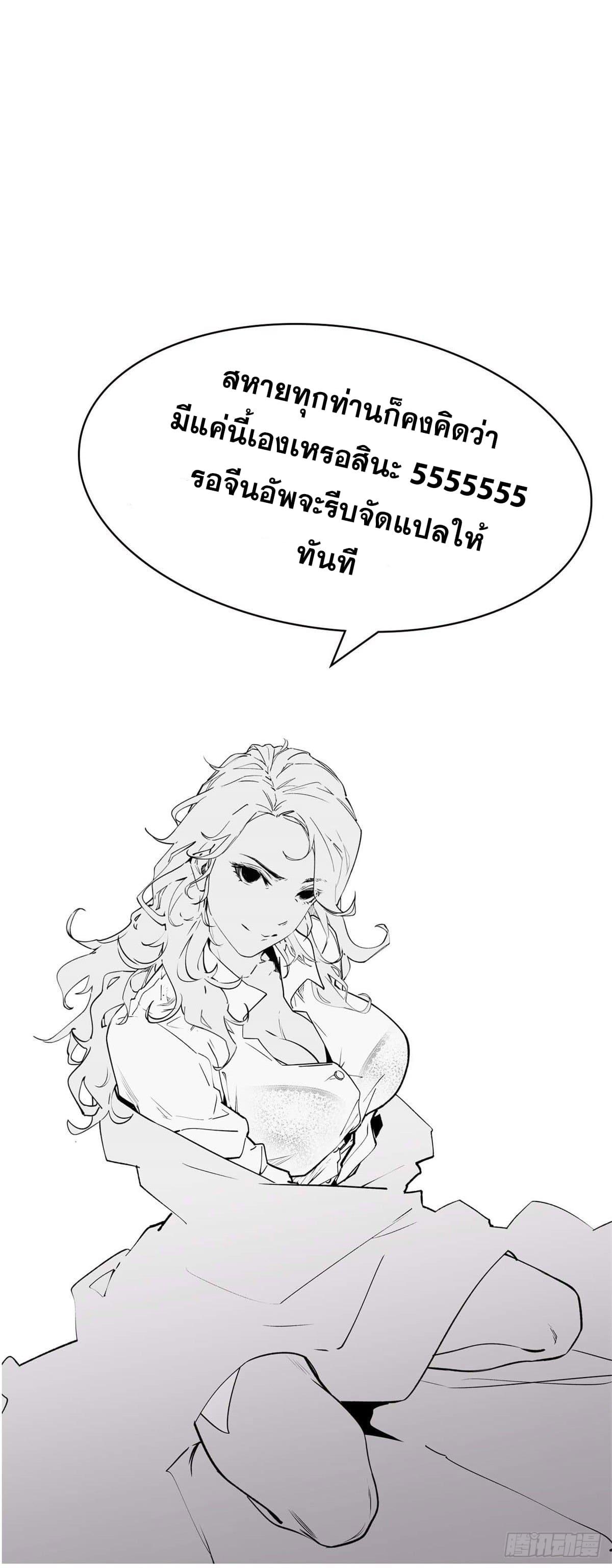 Top Tier Providence ตอนที่ 30 แปลไทย รูปที่ 47