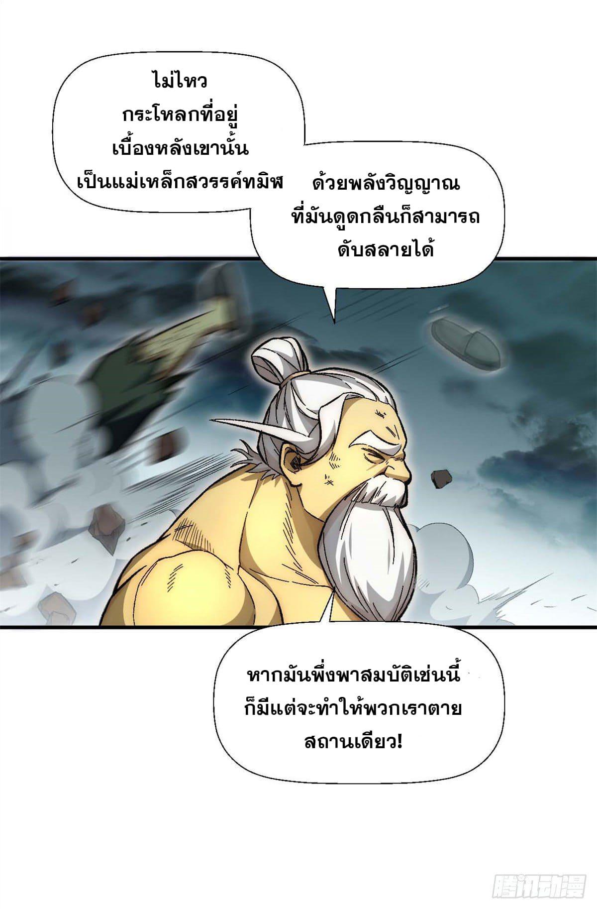 Top Tier Providence ตอนที่ 31 แปลไทย รูปที่ 11