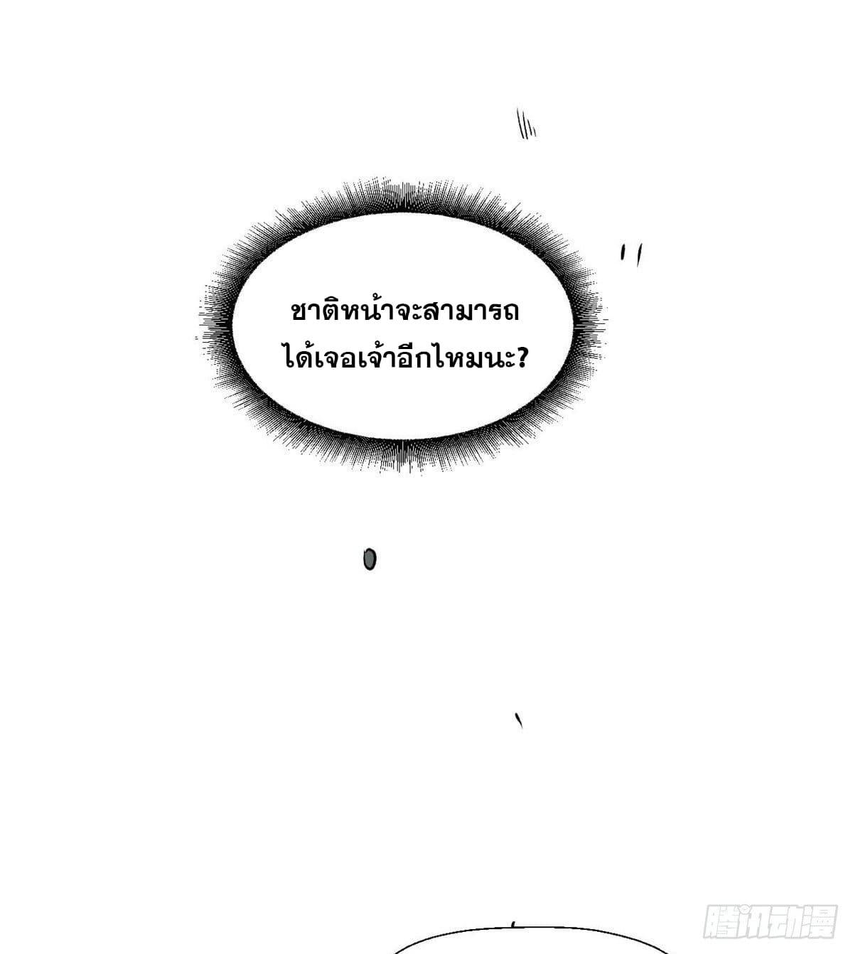 Top Tier Providence ตอนที่ 31 แปลไทย รูปที่ 23