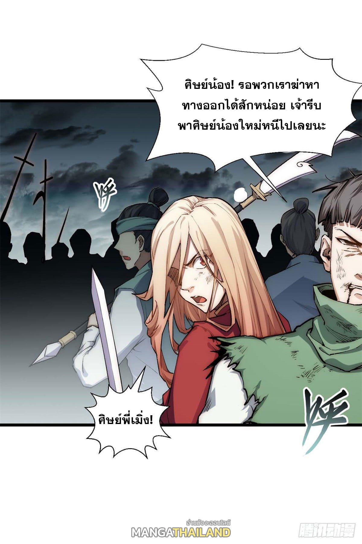 Top Tier Providence ตอนที่ 31 แปลไทย รูปที่ 35