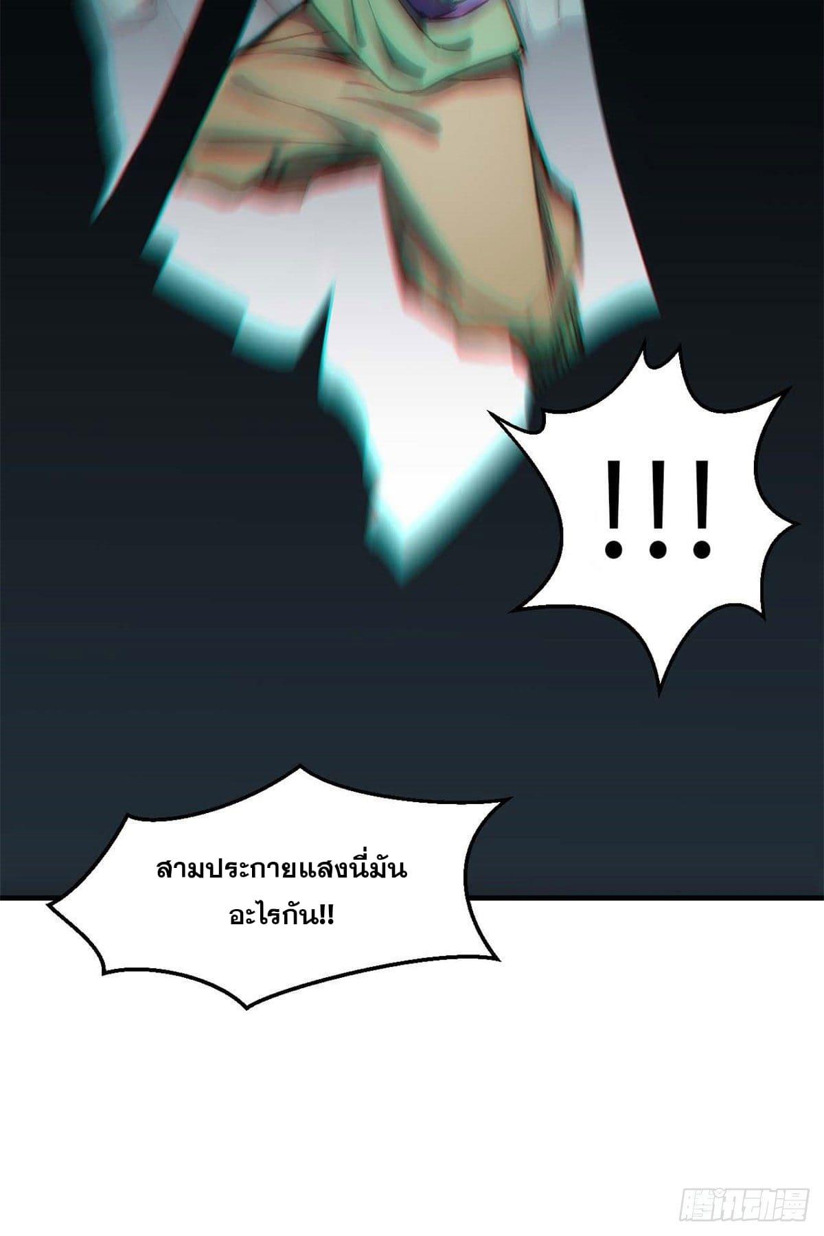 Top Tier Providence ตอนที่ 31 แปลไทย รูปที่ 38