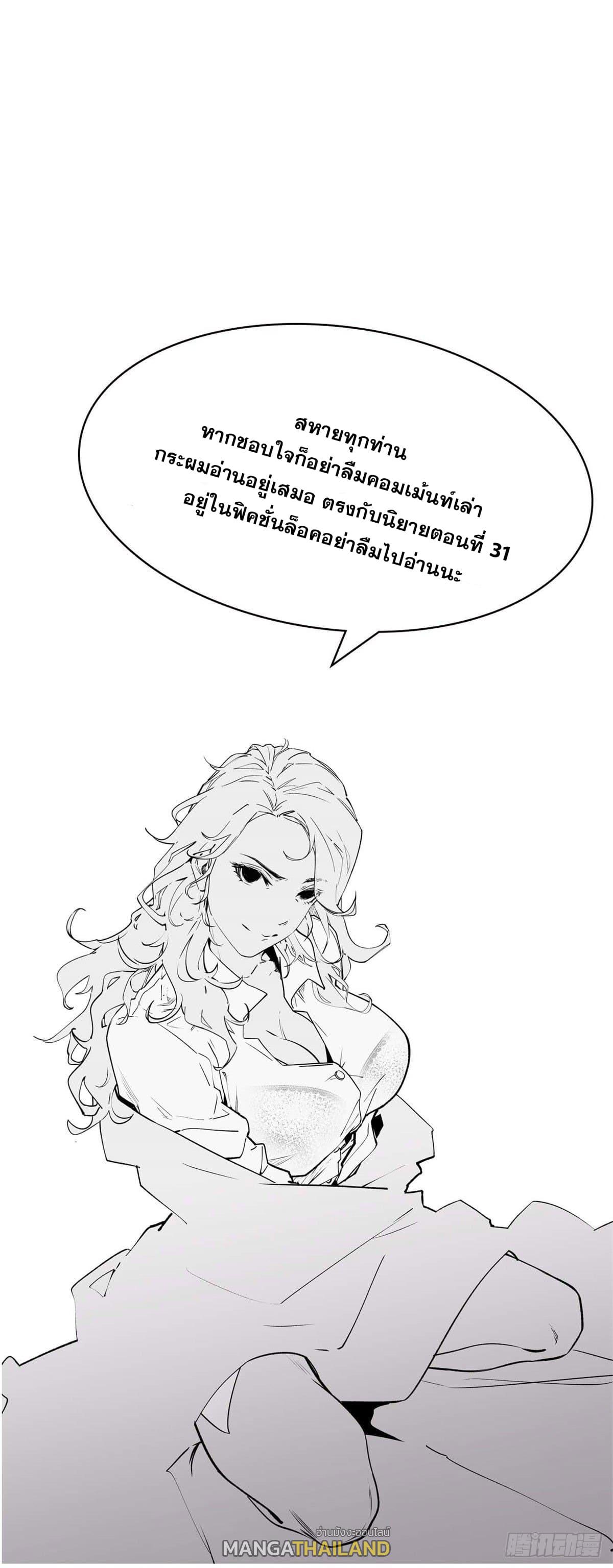 Top Tier Providence ตอนที่ 31 แปลไทย รูปที่ 52