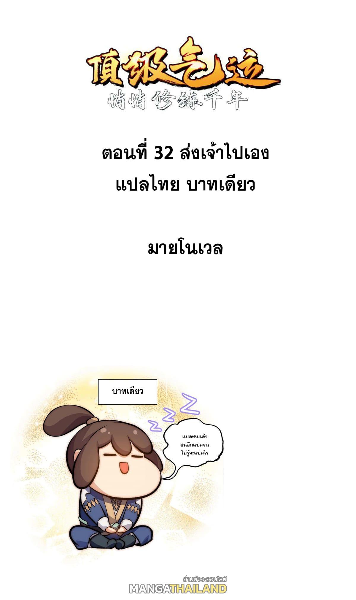 Top Tier Providence ตอนที่ 32 แปลไทย รูปที่ 2