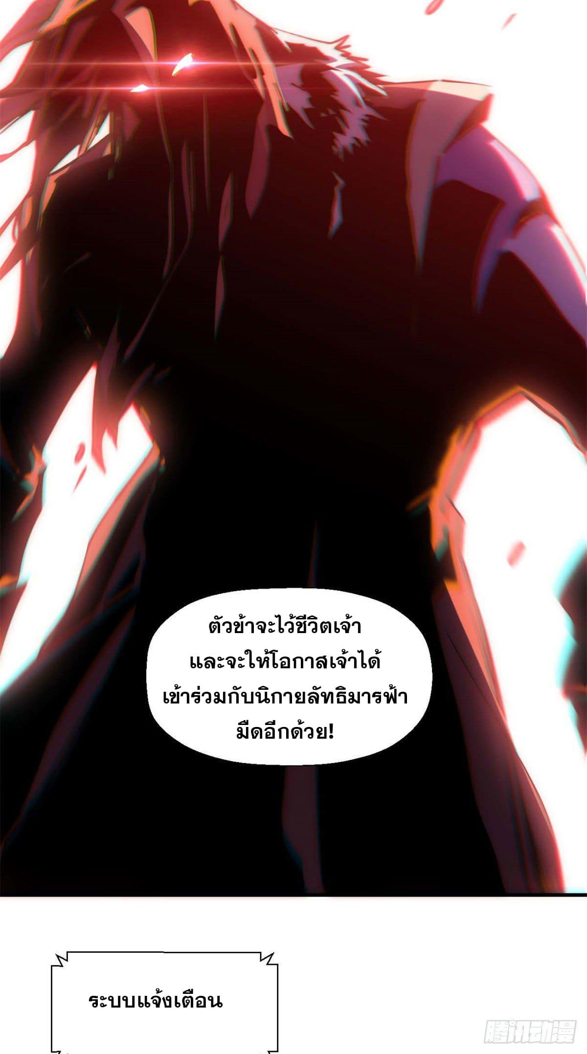 Top Tier Providence ตอนที่ 32 แปลไทย รูปที่ 32