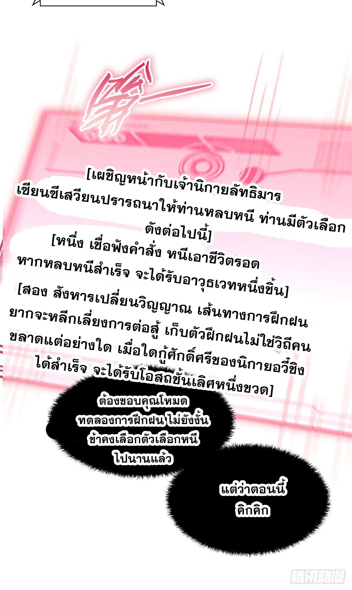 Top Tier Providence ตอนที่ 32 แปลไทย รูปที่ 33