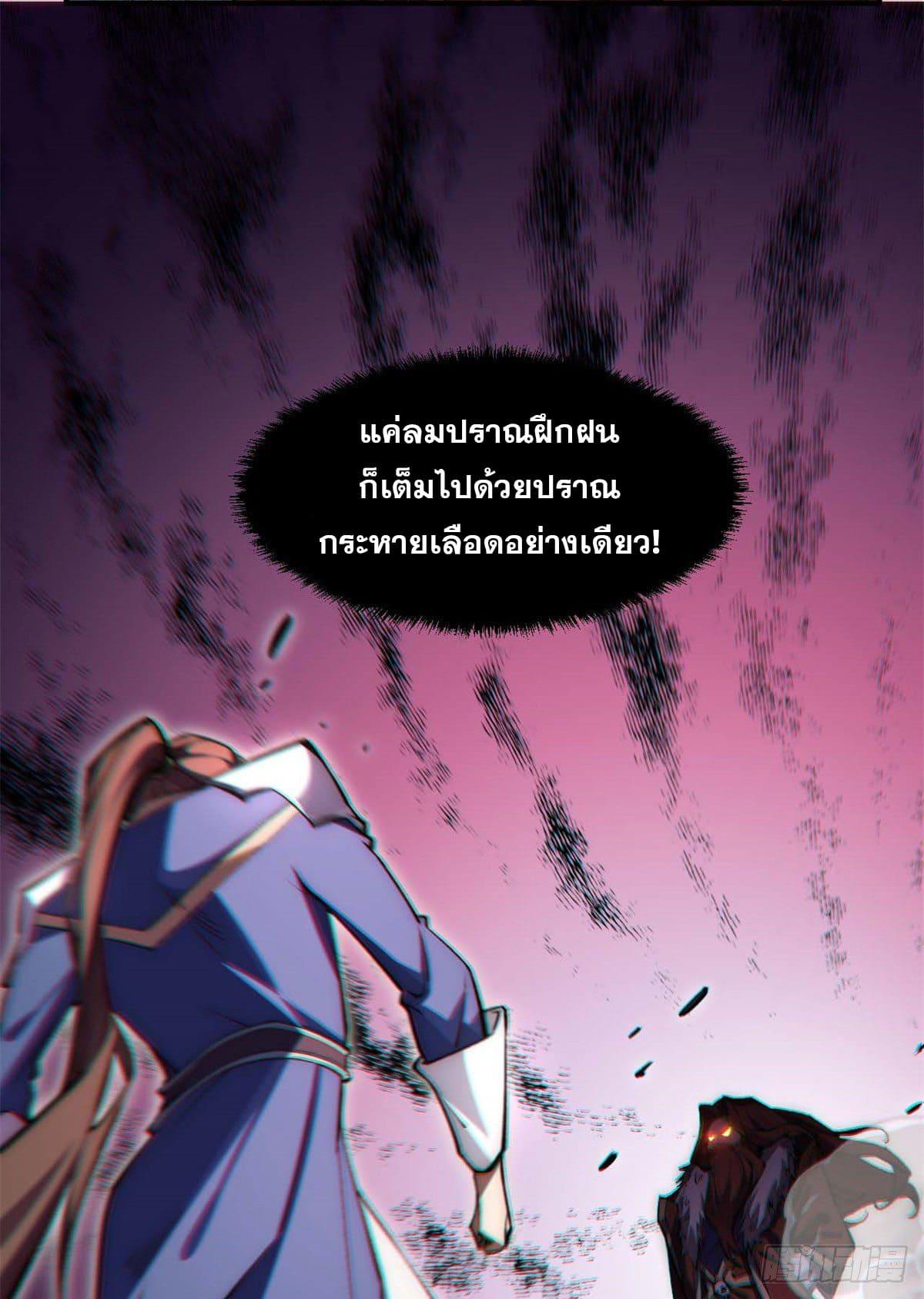 Top Tier Providence ตอนที่ 32 แปลไทย รูปที่ 35