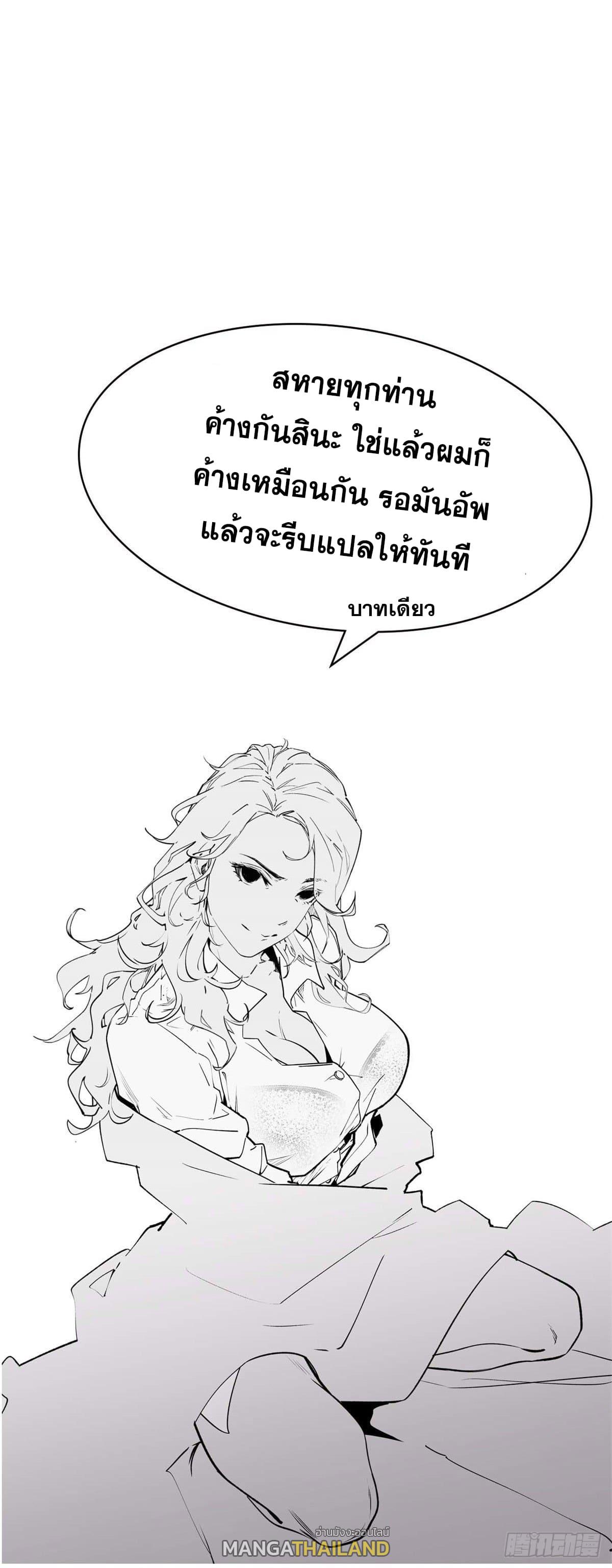 Top Tier Providence ตอนที่ 32 แปลไทย รูปที่ 48