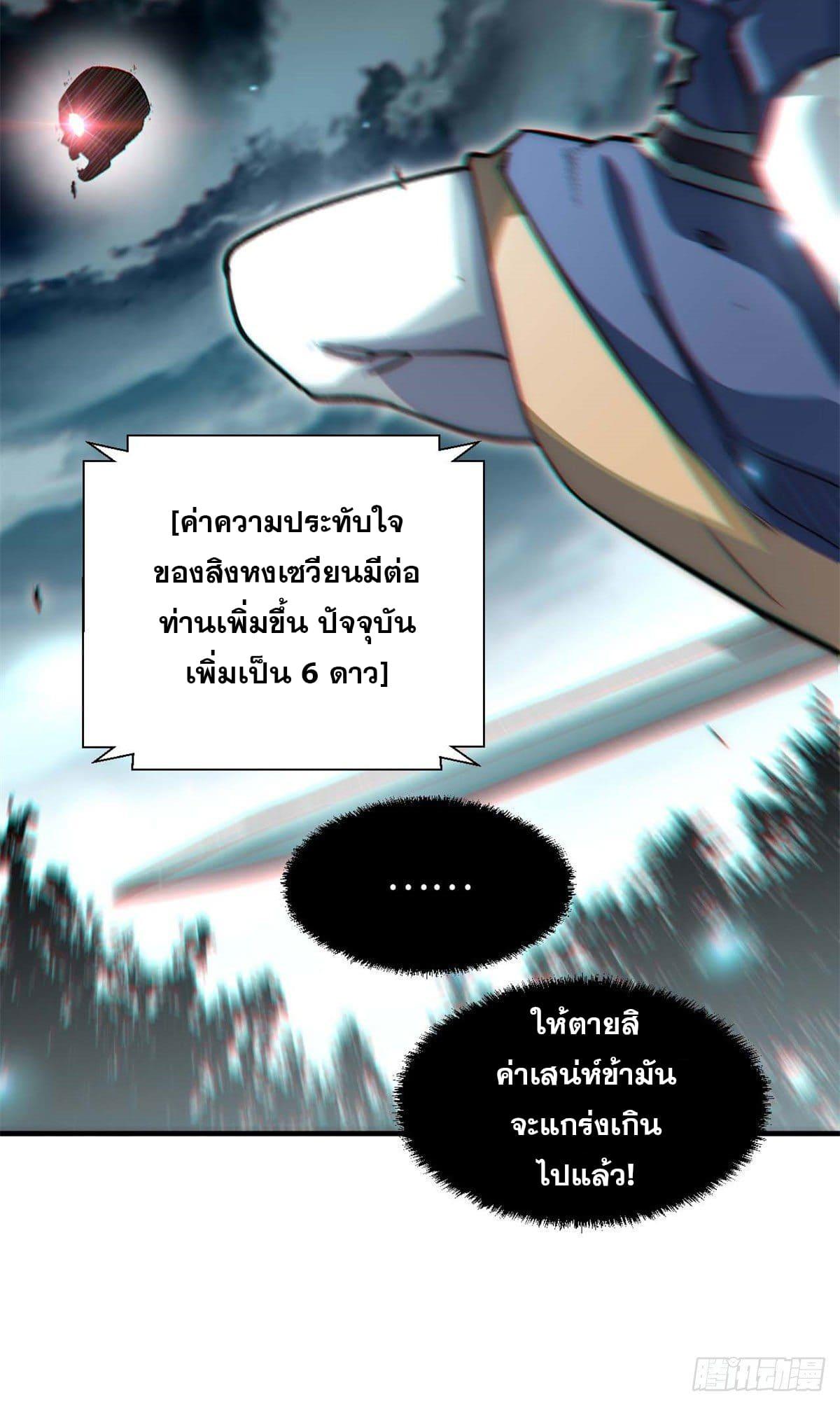 Top Tier Providence ตอนที่ 32 แปลไทย รูปที่ 7