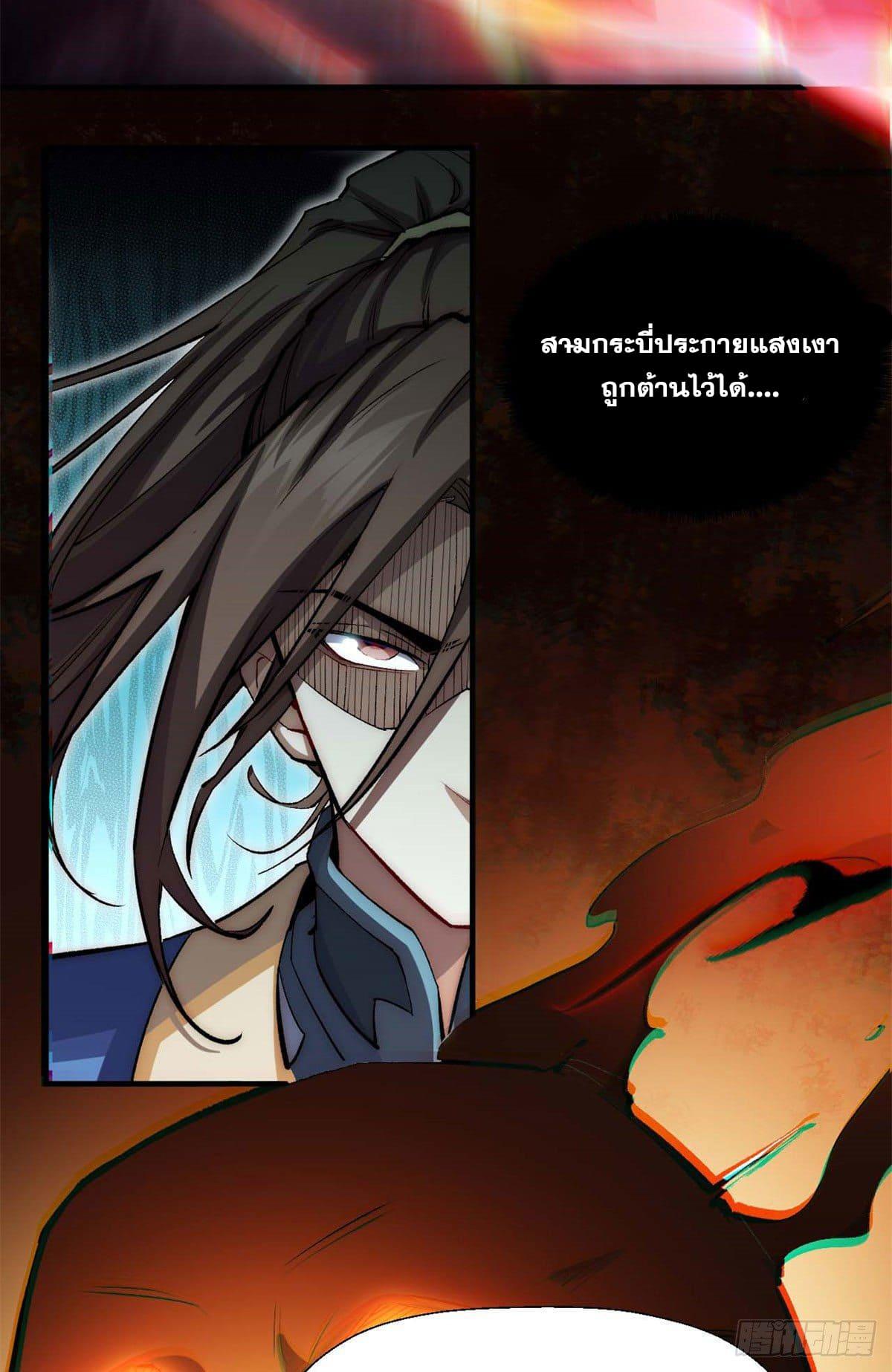 Top Tier Providence ตอนที่ 33 แปลไทย รูปที่ 18