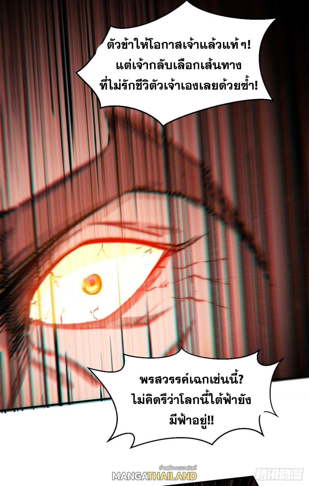 Top Tier Providence ตอนที่ 33 แปลไทย รูปที่ 20