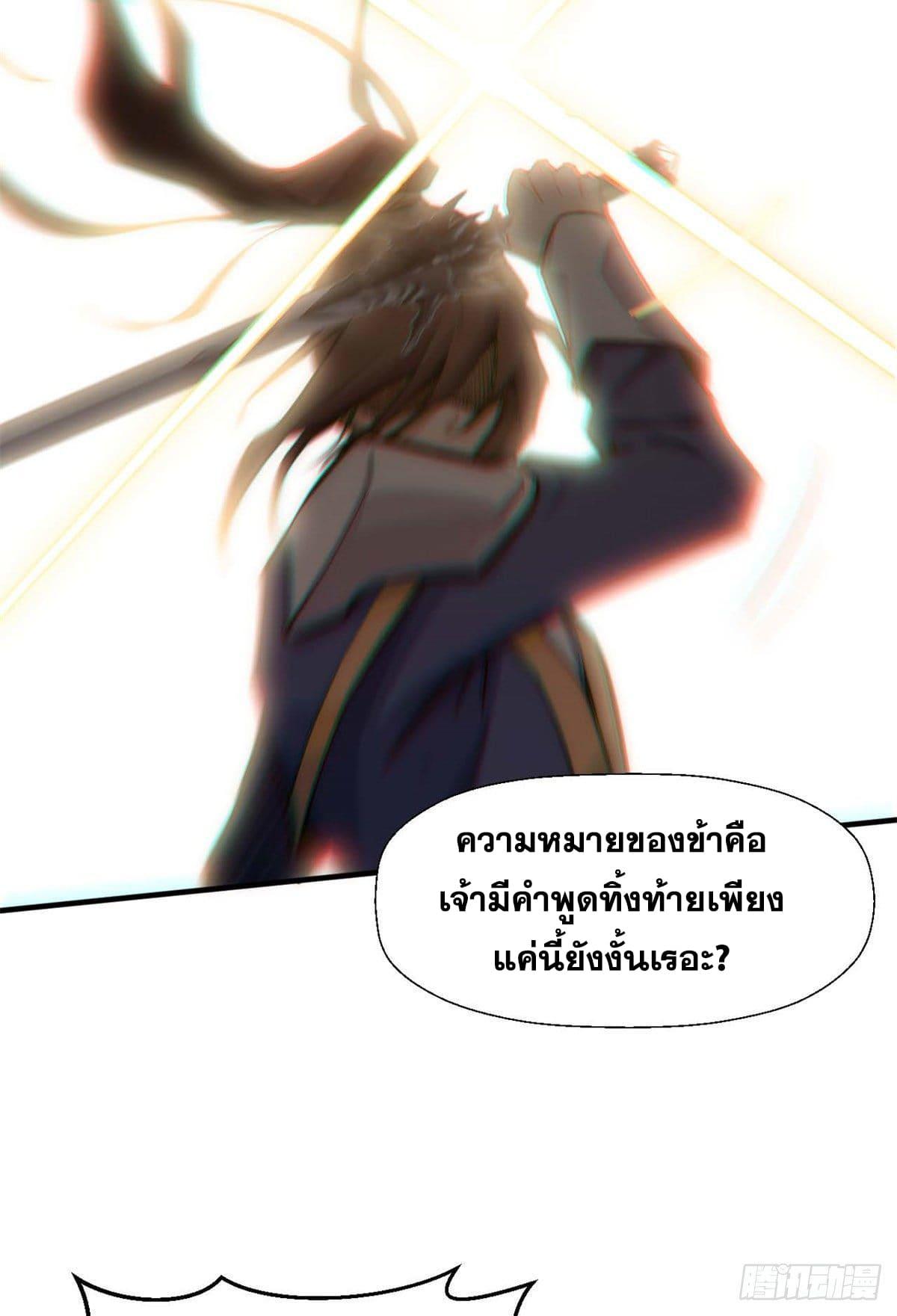 Top Tier Providence ตอนที่ 33 แปลไทย รูปที่ 30