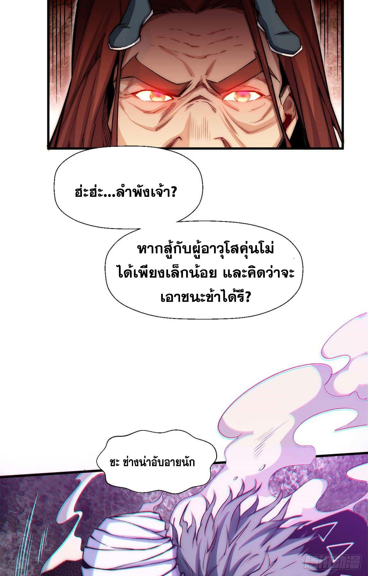 Top Tier Providence ตอนที่ 33 แปลไทย รูปที่ 4