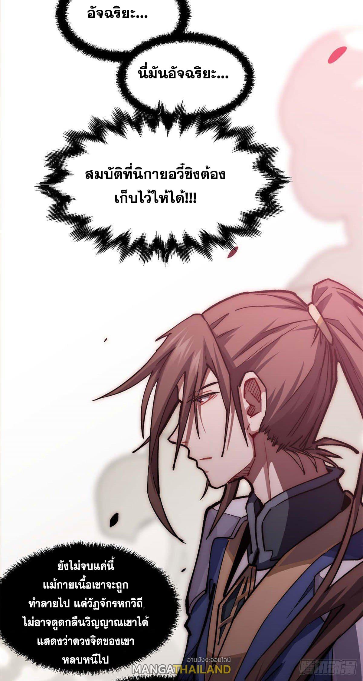 Top Tier Providence ตอนที่ 33 แปลไทย รูปที่ 40