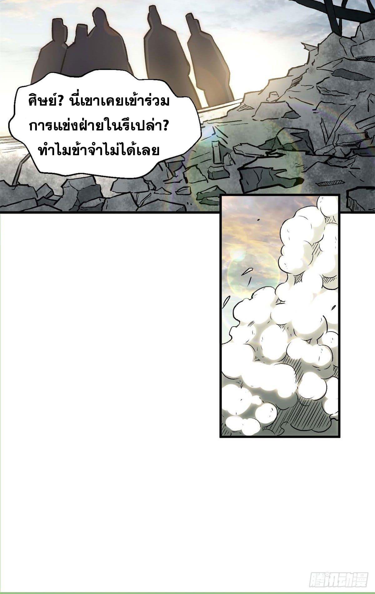 Top Tier Providence ตอนที่ 33 แปลไทย รูปที่ 42