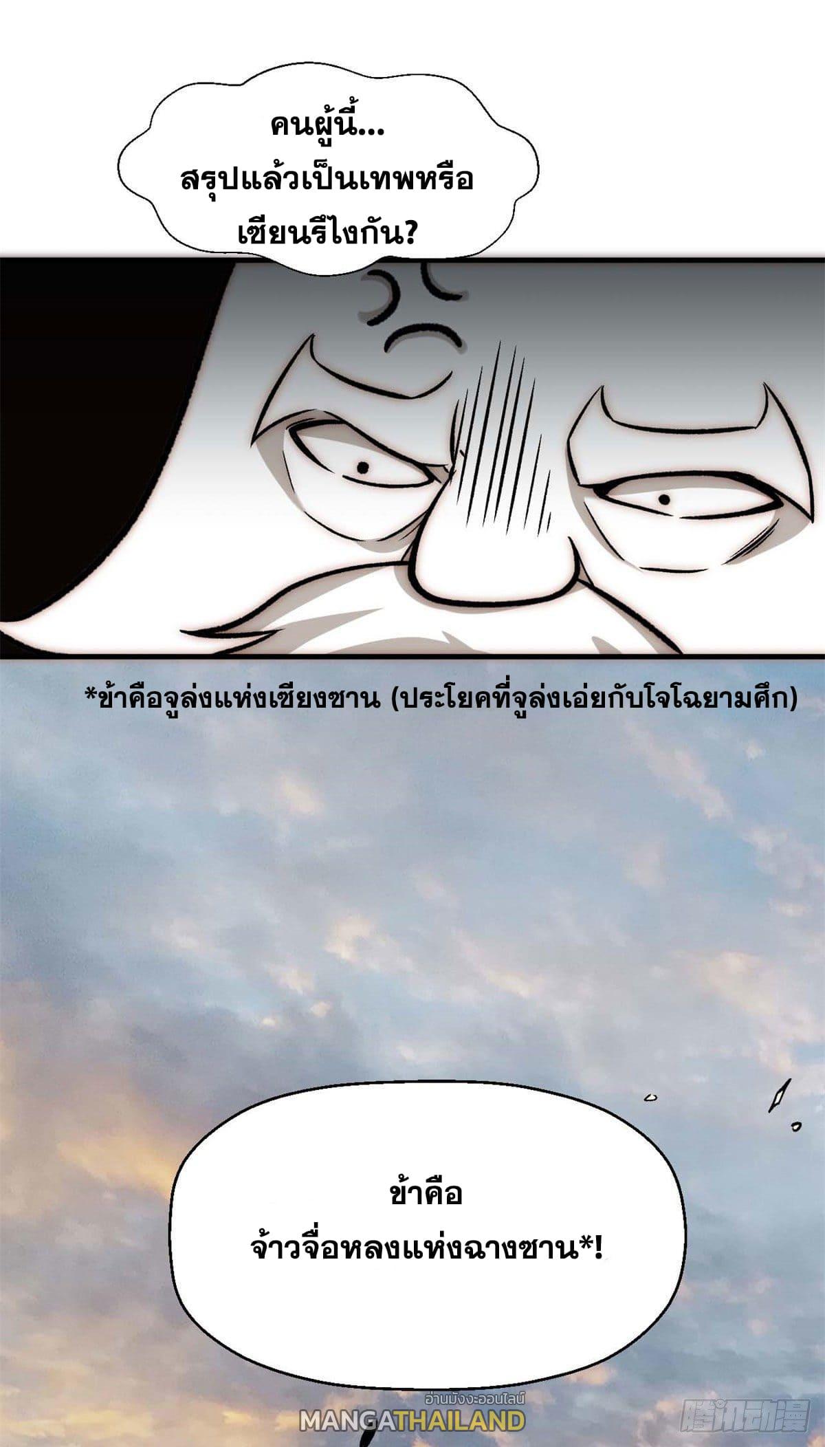 Top Tier Providence ตอนที่ 33 แปลไทย รูปที่ 45