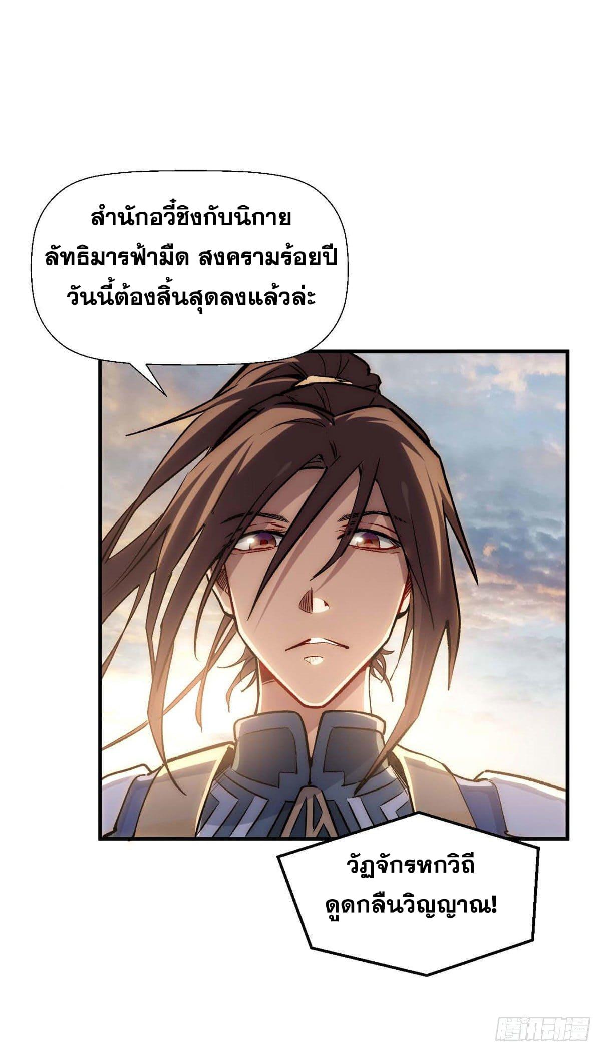 Top Tier Providence ตอนที่ 33 แปลไทย รูปที่ 47