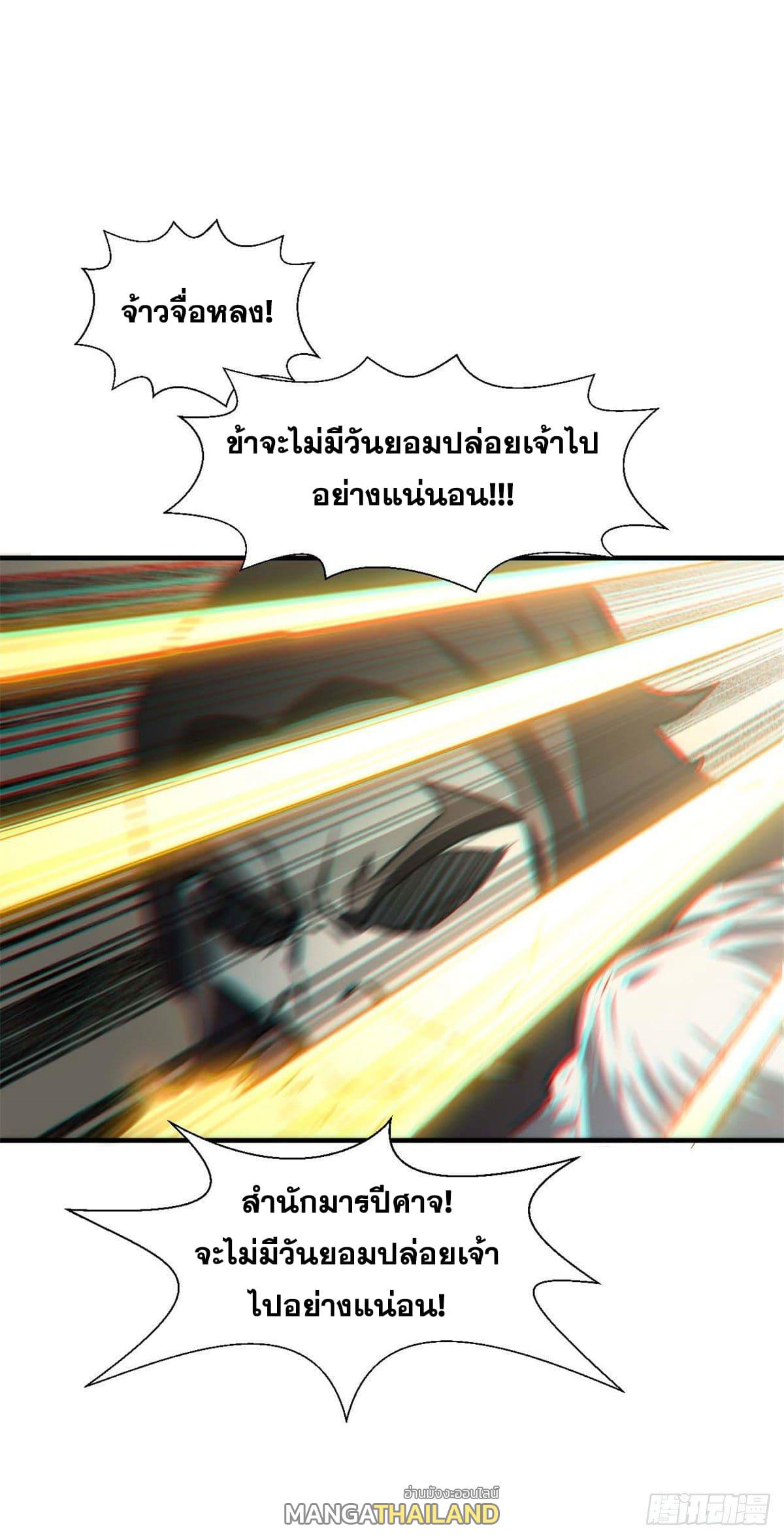 Top Tier Providence ตอนที่ 33 แปลไทย รูปที่ 48