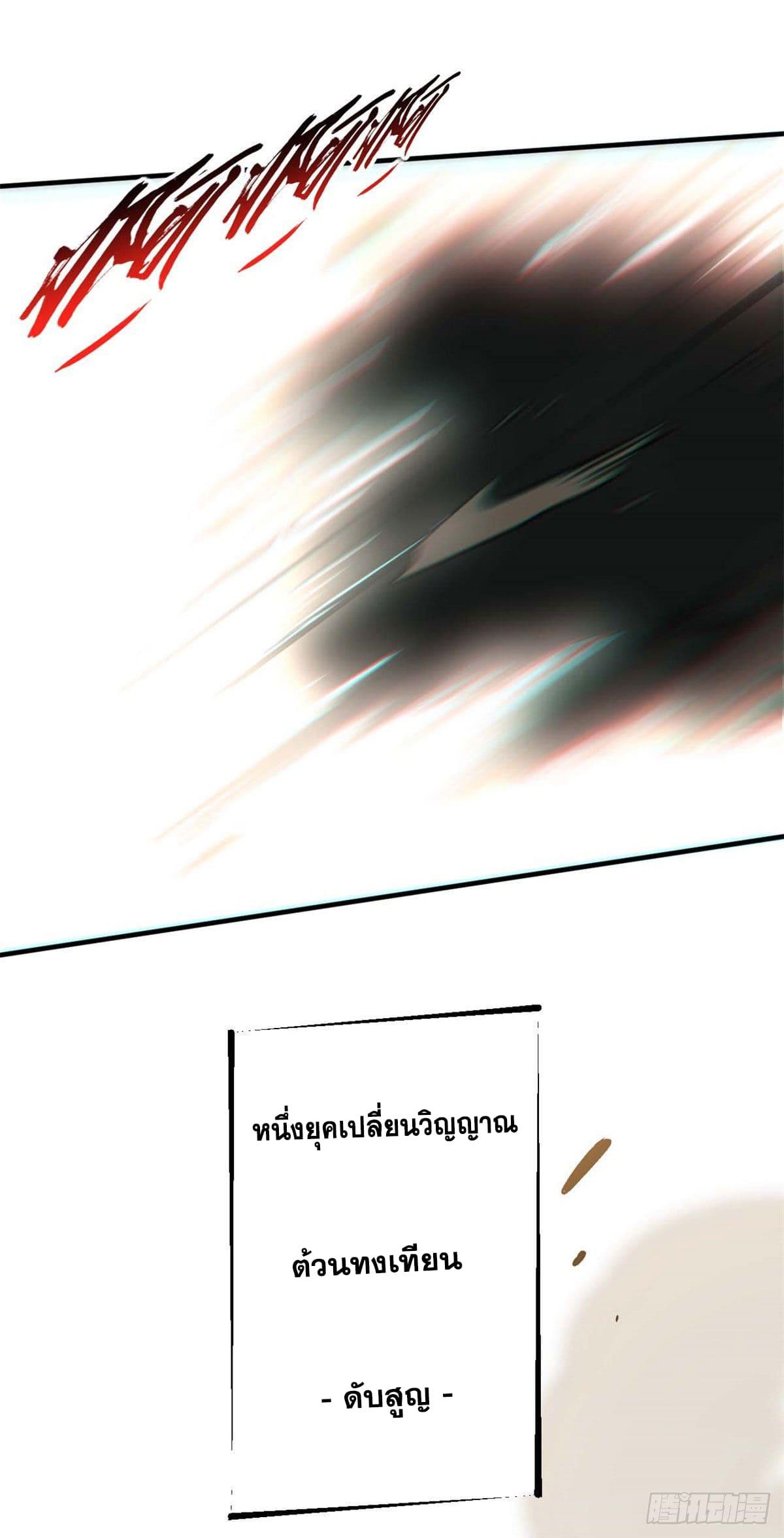 Top Tier Providence ตอนที่ 33 แปลไทย รูปที่ 49