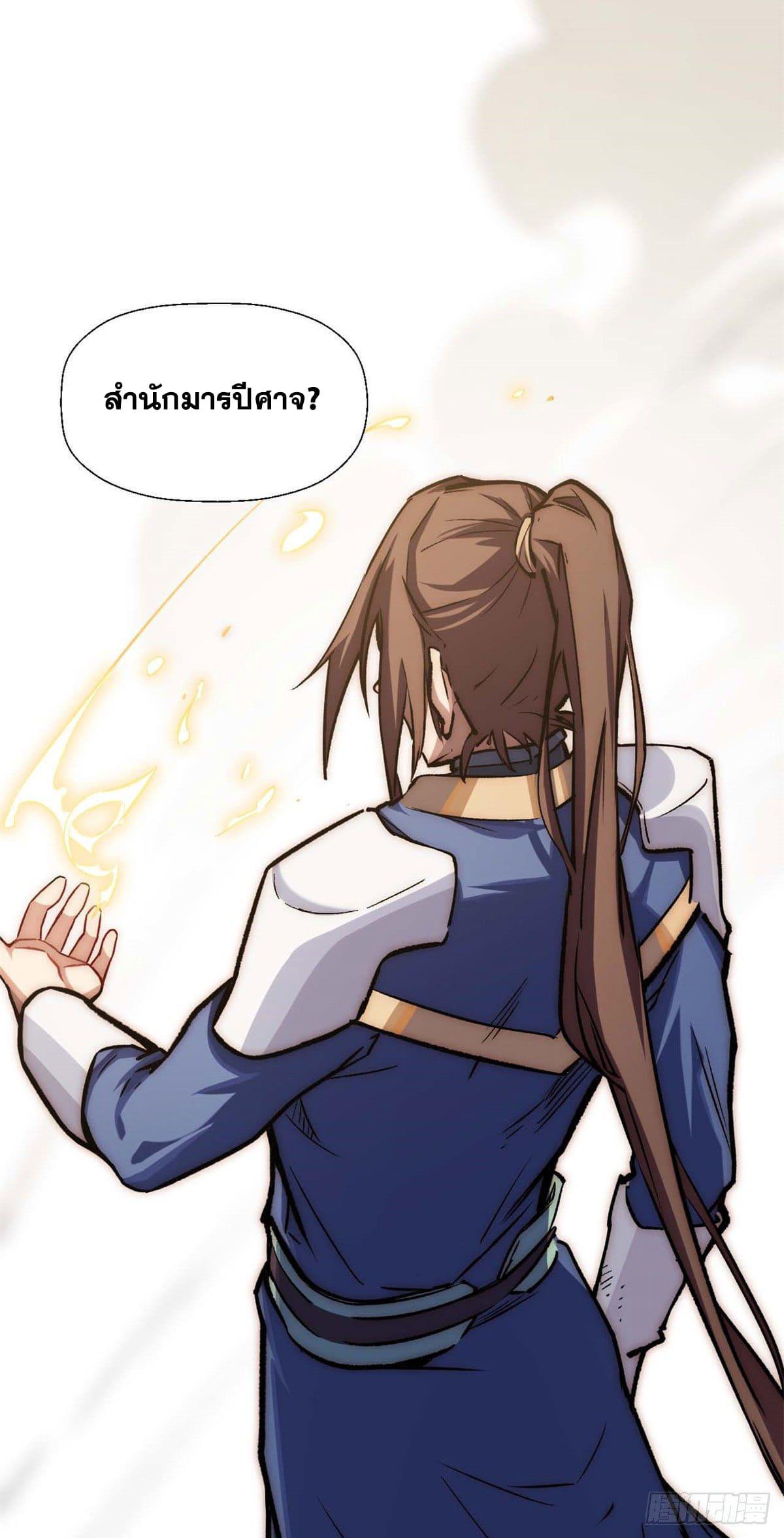 Top Tier Providence ตอนที่ 33 แปลไทย รูปที่ 50