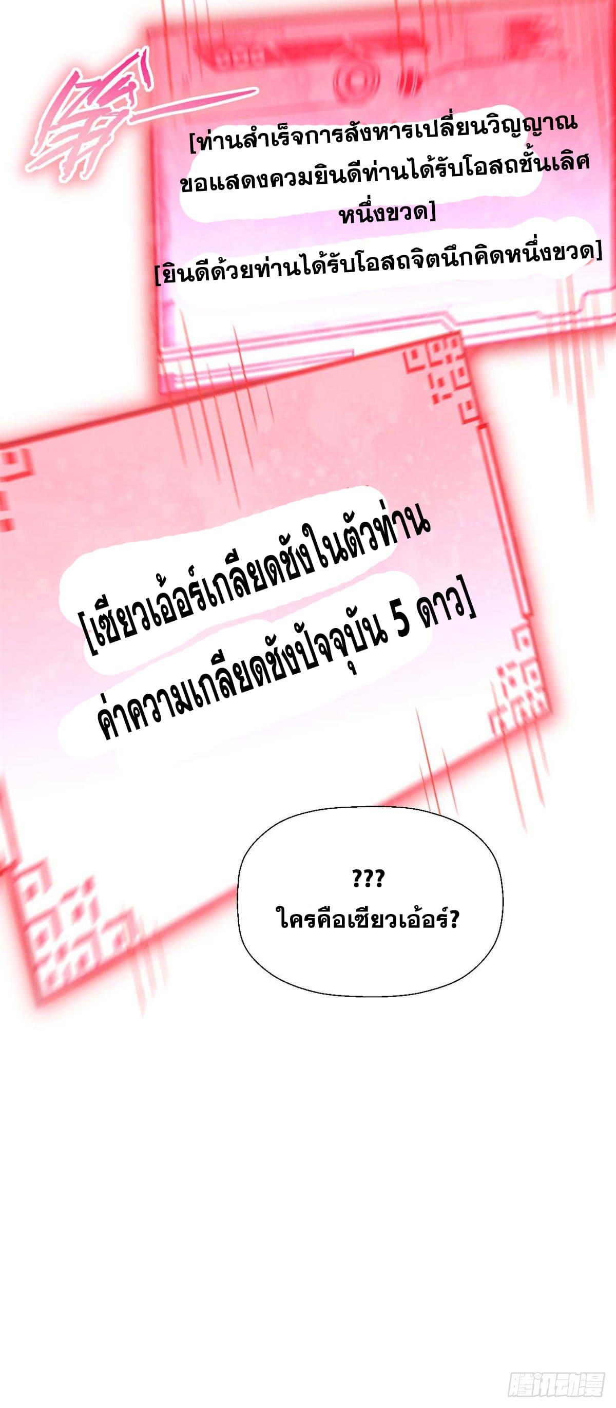 Top Tier Providence ตอนที่ 33 แปลไทย รูปที่ 52