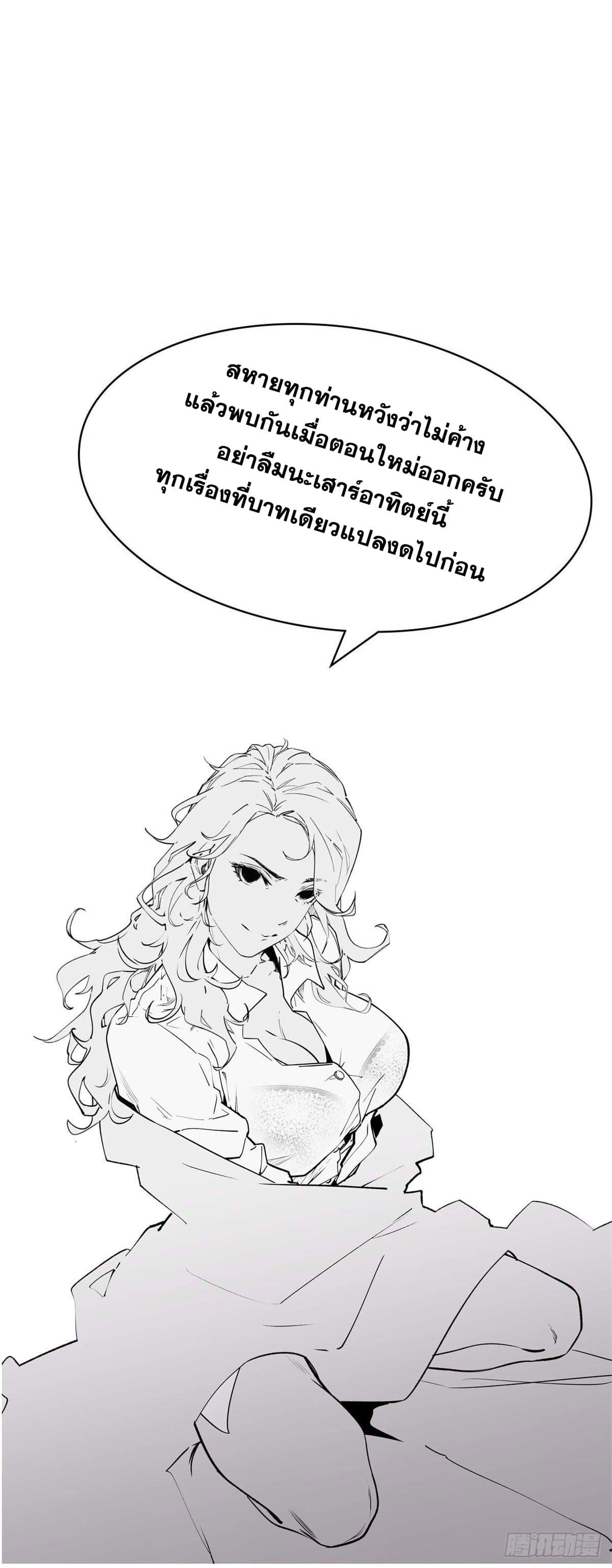 Top Tier Providence ตอนที่ 33 แปลไทย รูปที่ 53