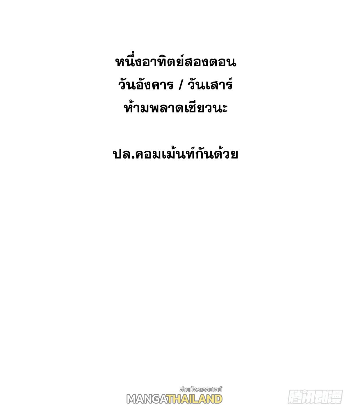 Top Tier Providence ตอนที่ 33 แปลไทย รูปที่ 54