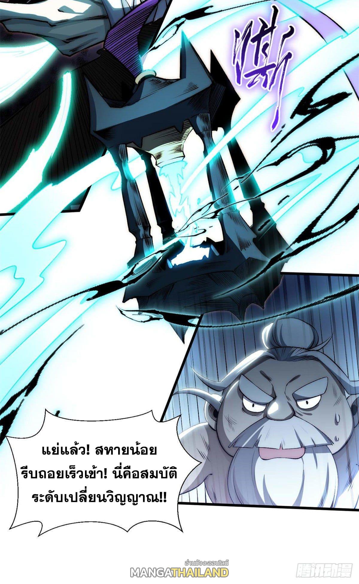 Top Tier Providence ตอนที่ 33 แปลไทย รูปที่ 7