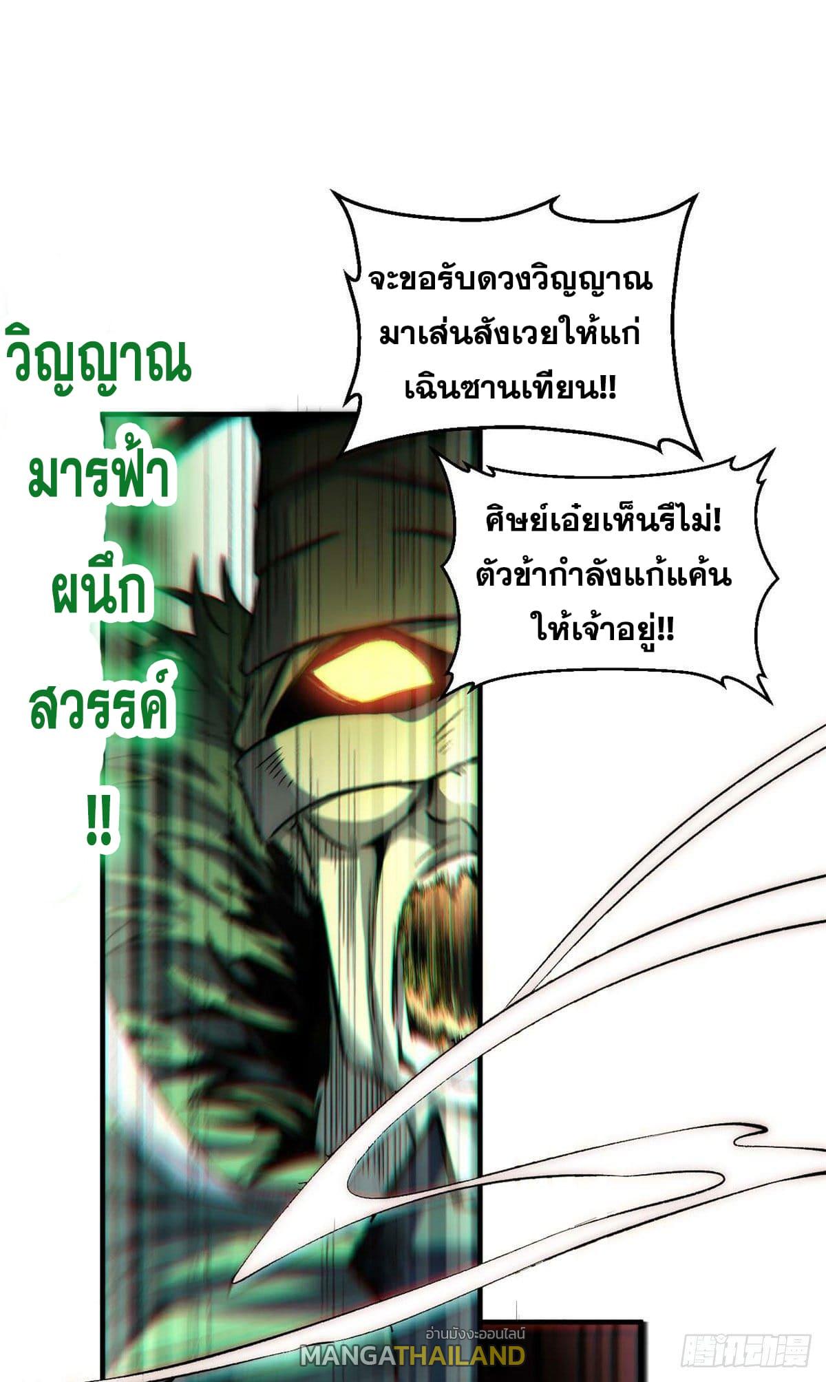 Top Tier Providence ตอนที่ 33 แปลไทย รูปที่ 8