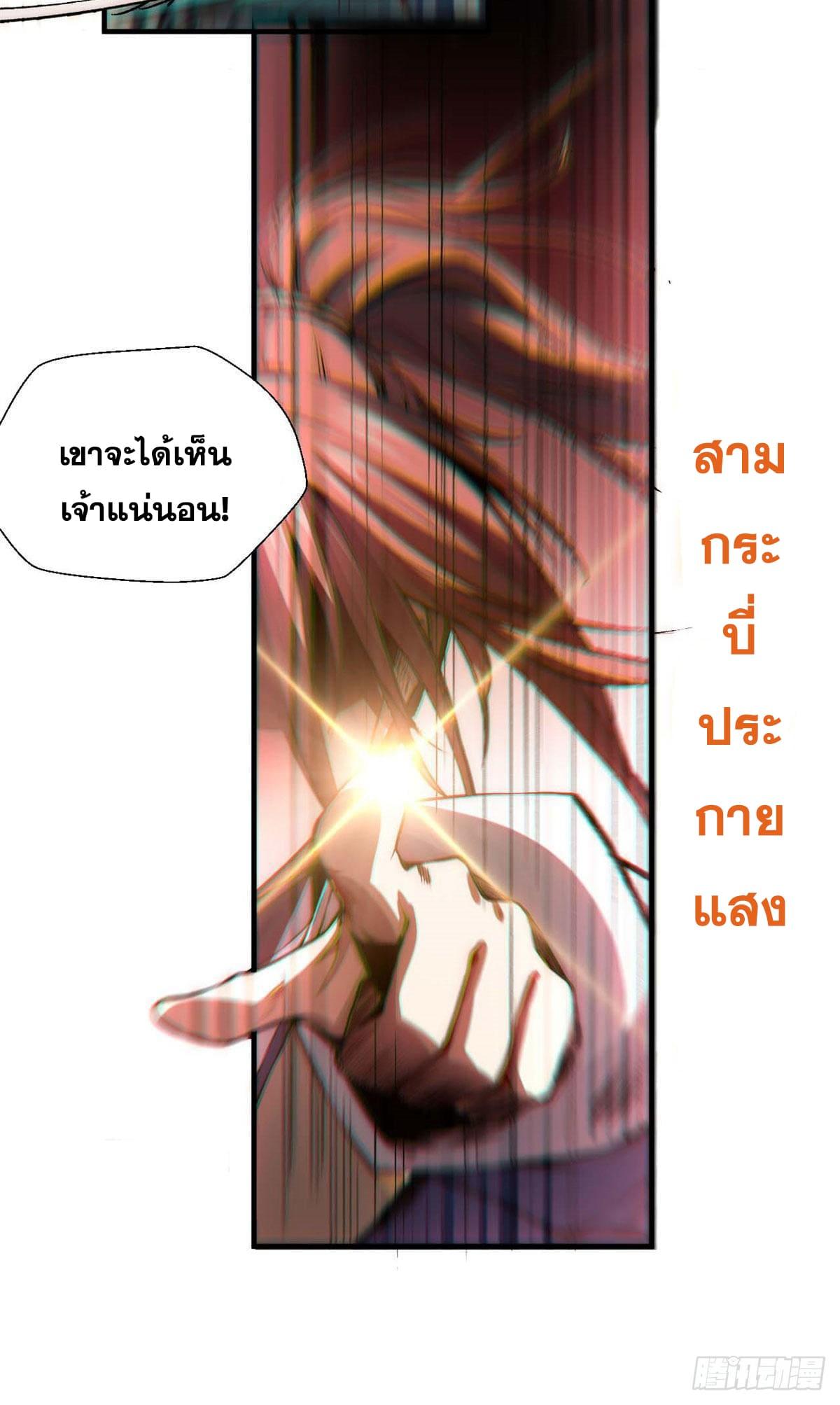 Top Tier Providence ตอนที่ 33 แปลไทย รูปที่ 9