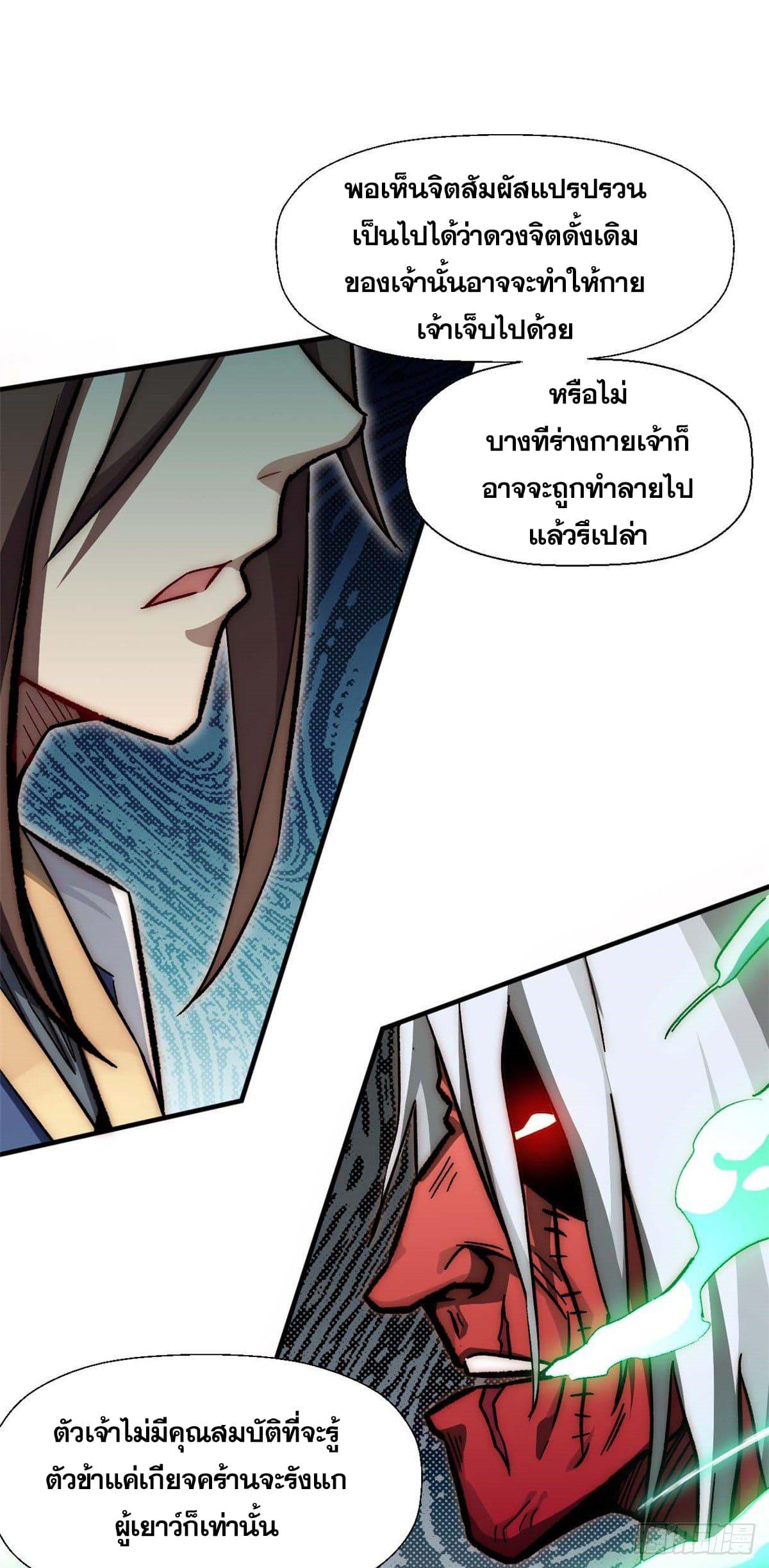 Top Tier Providence ตอนที่ 34 แปลไทย รูปที่ 12