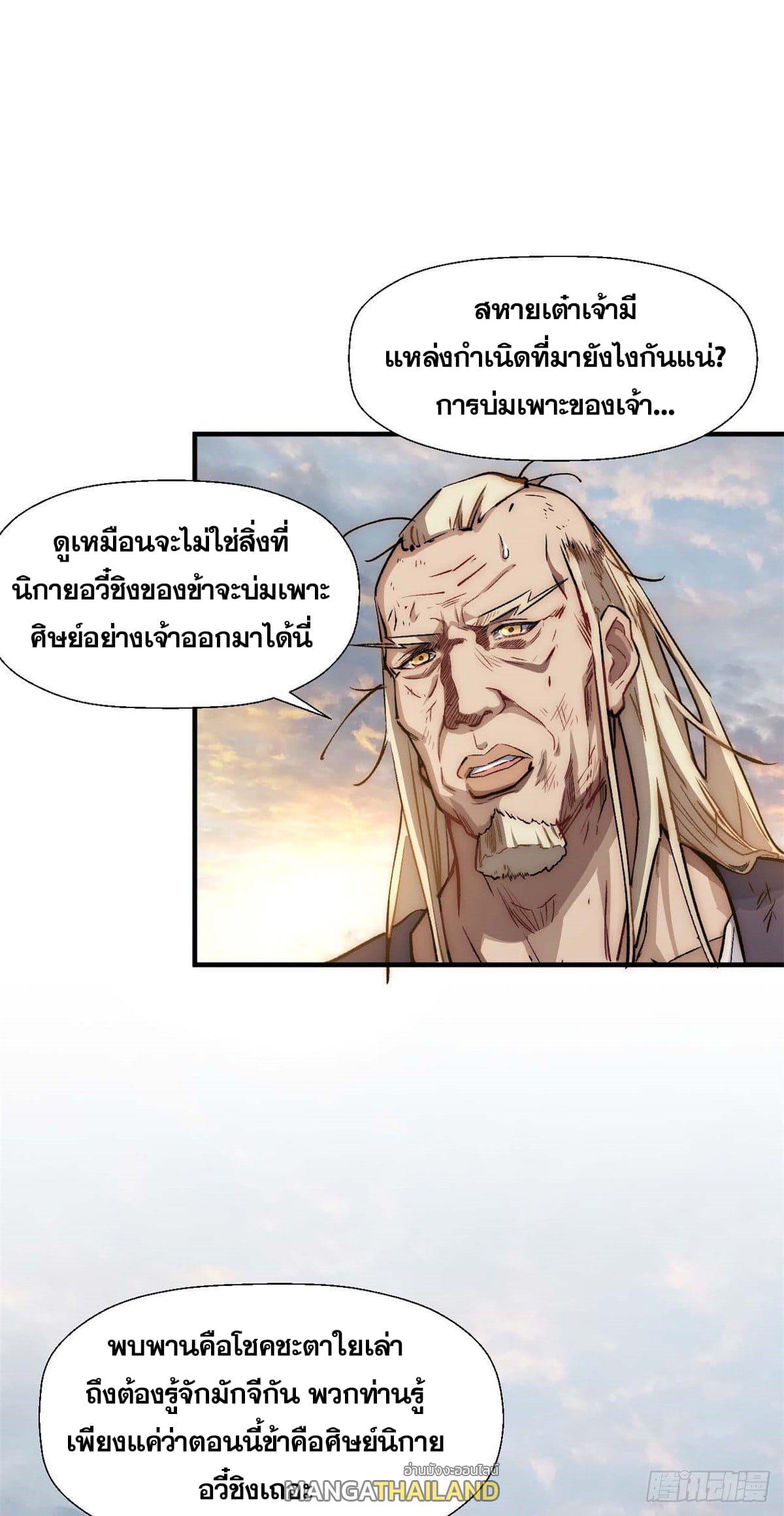 Top Tier Providence ตอนที่ 34 แปลไทย รูปที่ 20