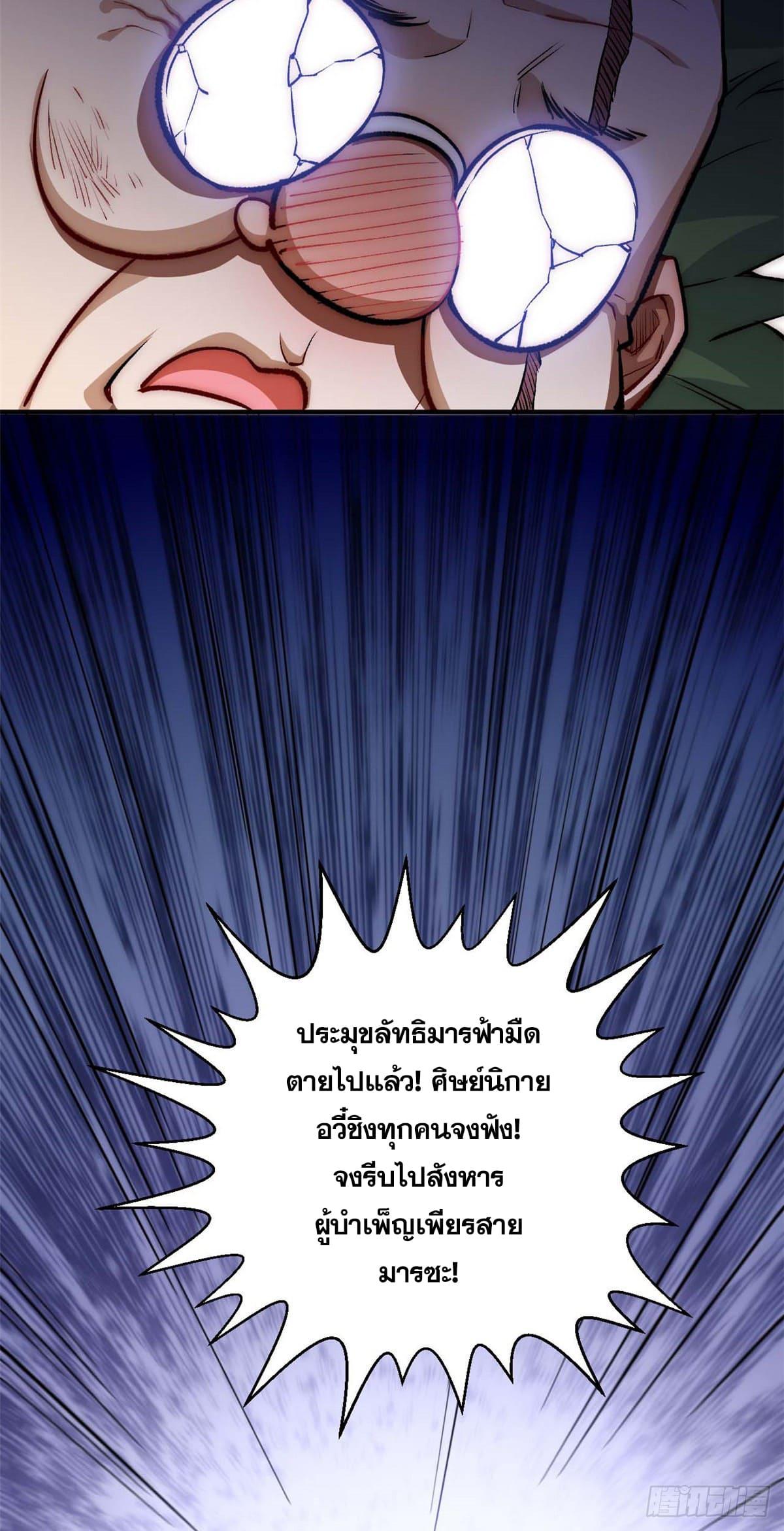 Top Tier Providence ตอนที่ 34 แปลไทย รูปที่ 25