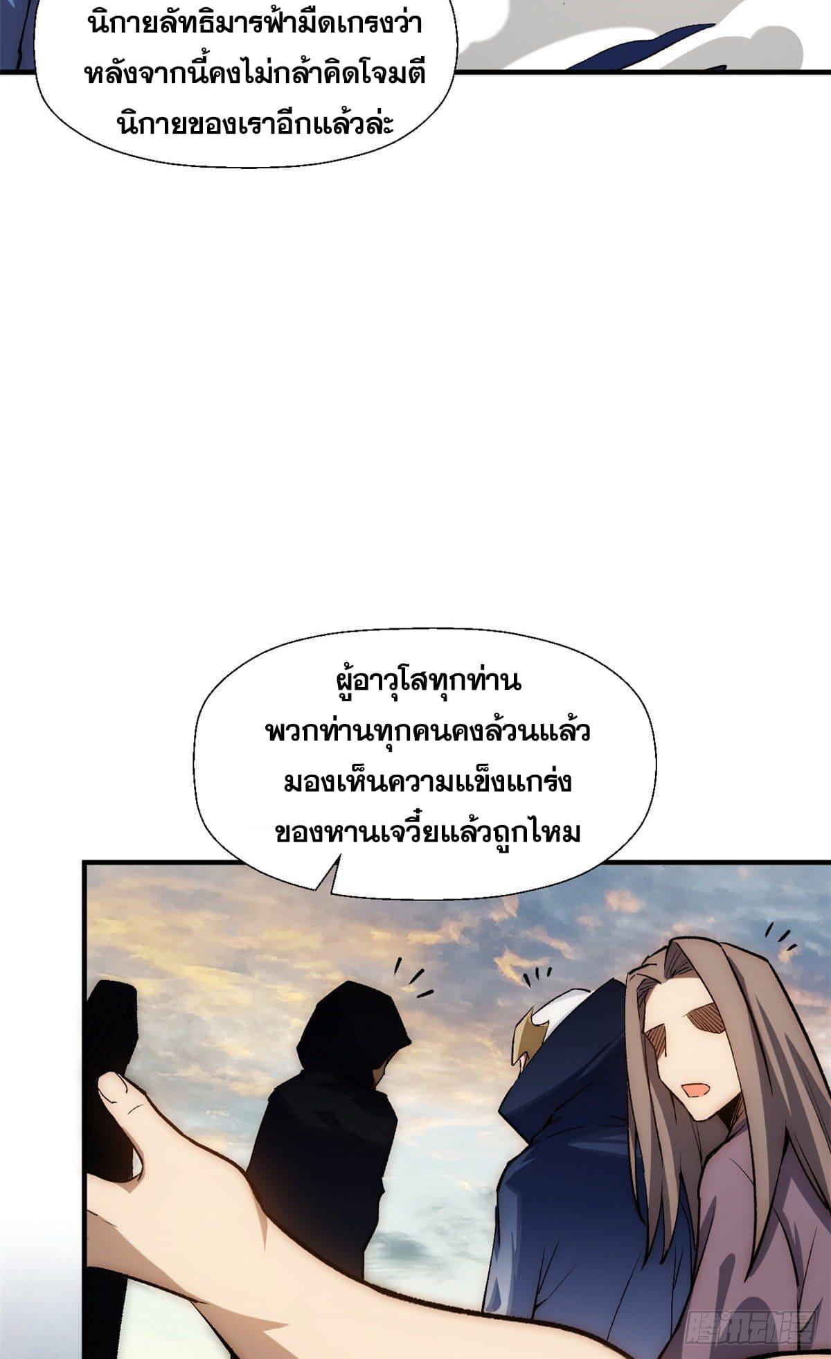 Top Tier Providence ตอนที่ 34 แปลไทย รูปที่ 30