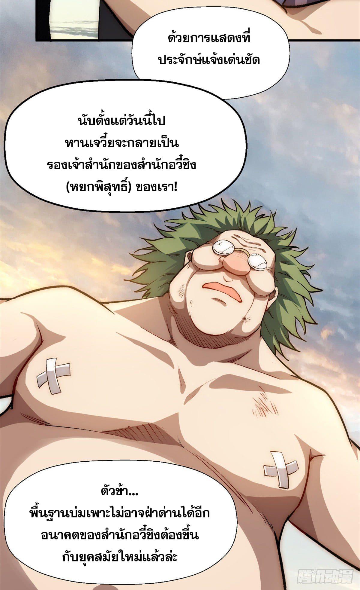 Top Tier Providence ตอนที่ 34 แปลไทย รูปที่ 31