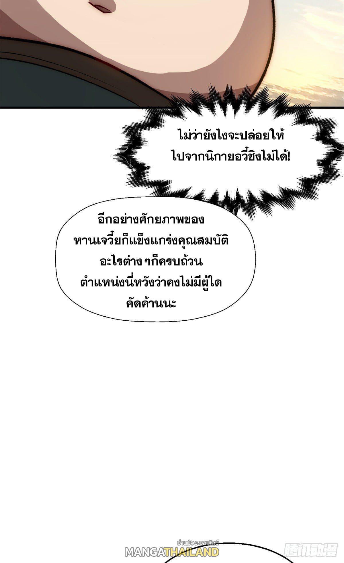 Top Tier Providence ตอนที่ 34 แปลไทย รูปที่ 32