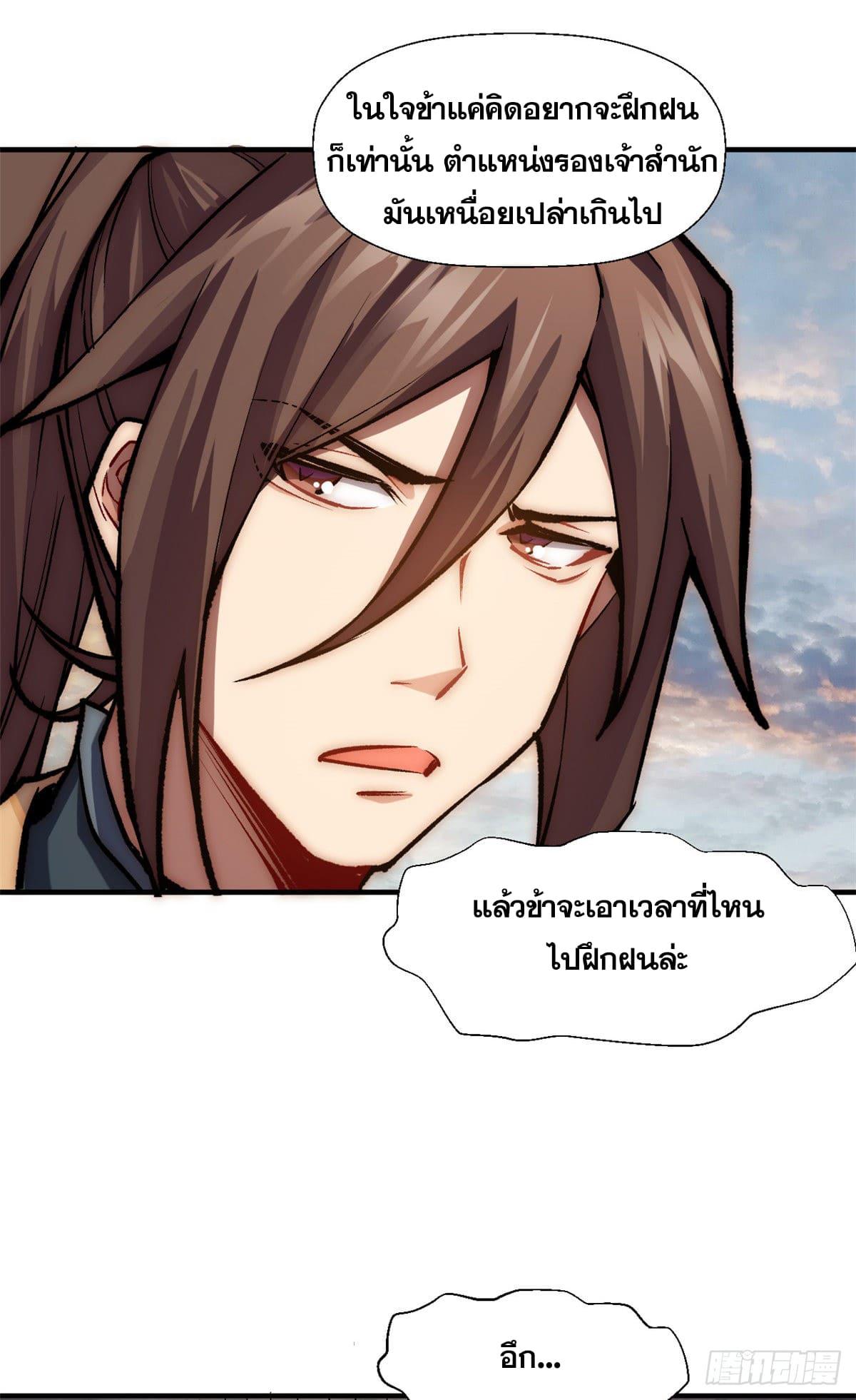 Top Tier Providence ตอนที่ 34 แปลไทย รูปที่ 34