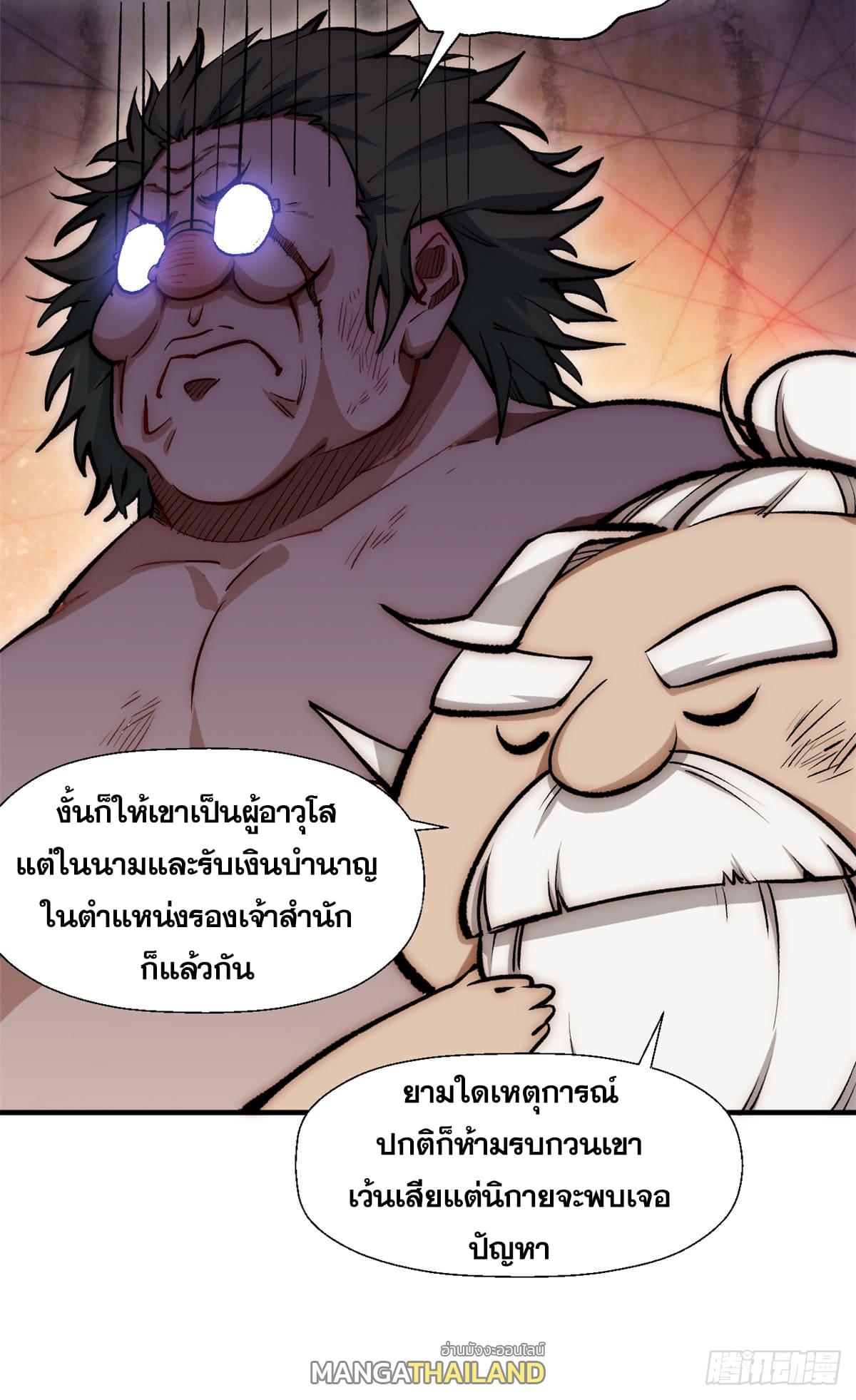 Top Tier Providence ตอนที่ 34 แปลไทย รูปที่ 35