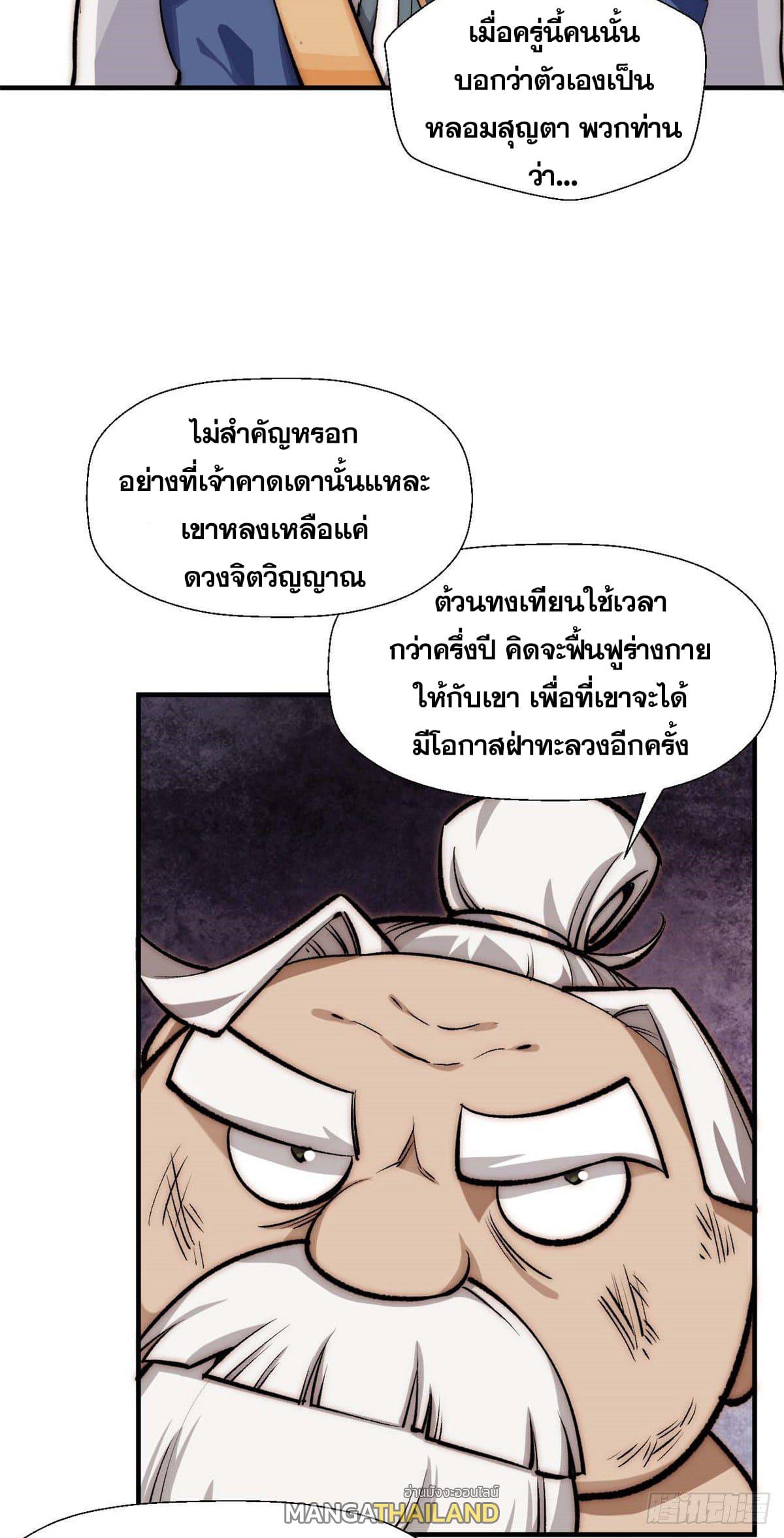 Top Tier Providence ตอนที่ 34 แปลไทย รูปที่ 37