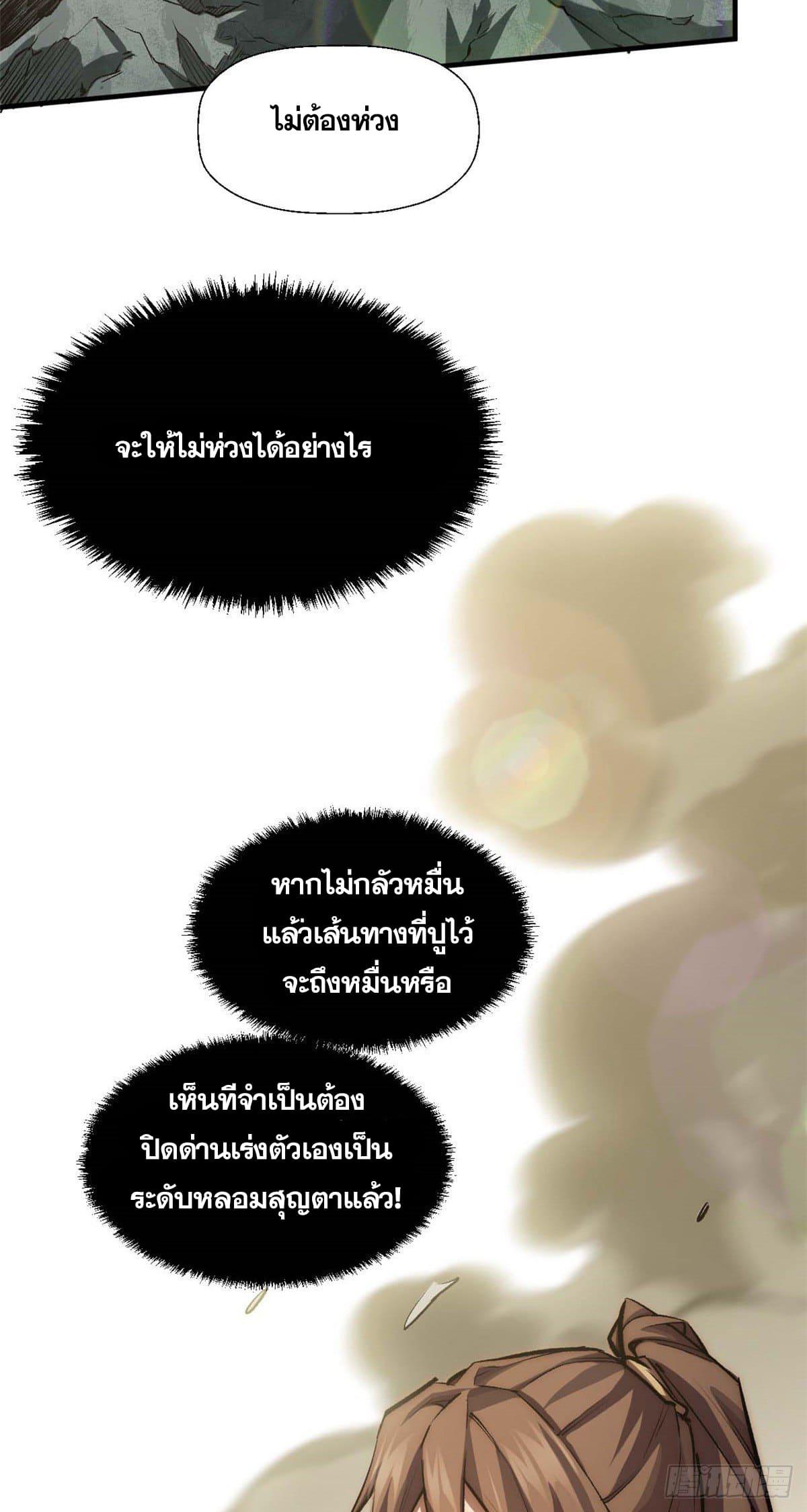 Top Tier Providence ตอนที่ 34 แปลไทย รูปที่ 40