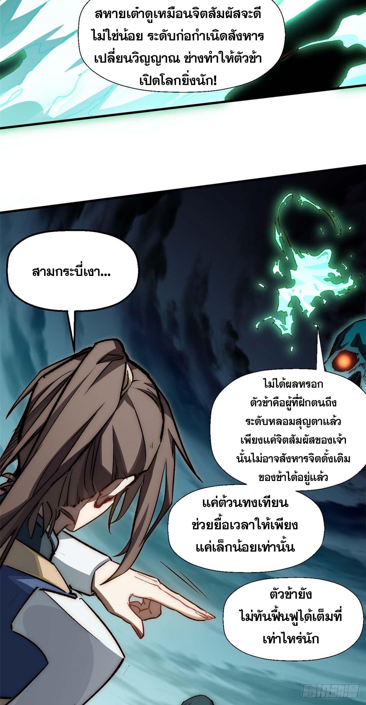 Top Tier Providence ตอนที่ 34 แปลไทย รูปที่ 8