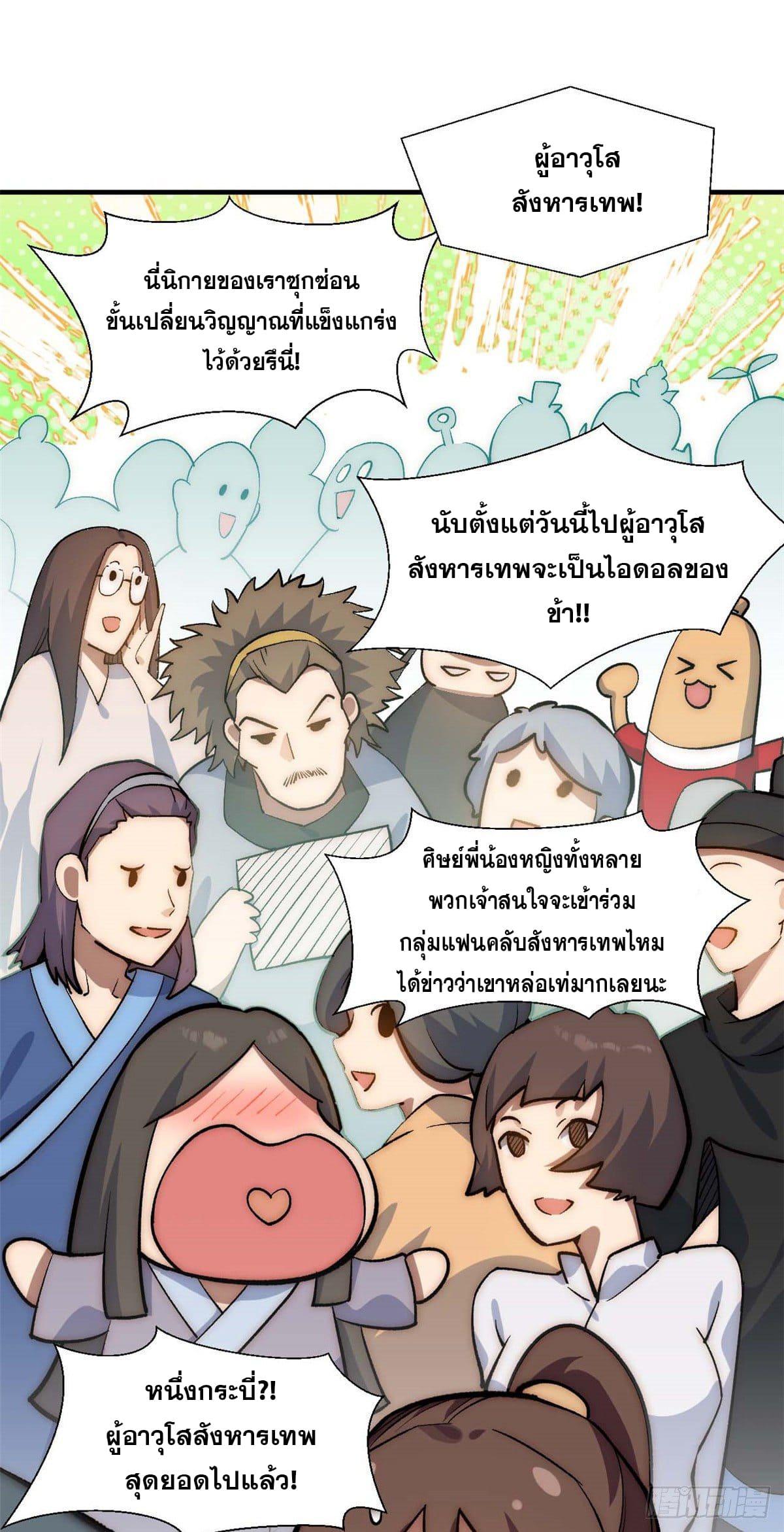 Top Tier Providence ตอนที่ 35 แปลไทย รูปที่ 5