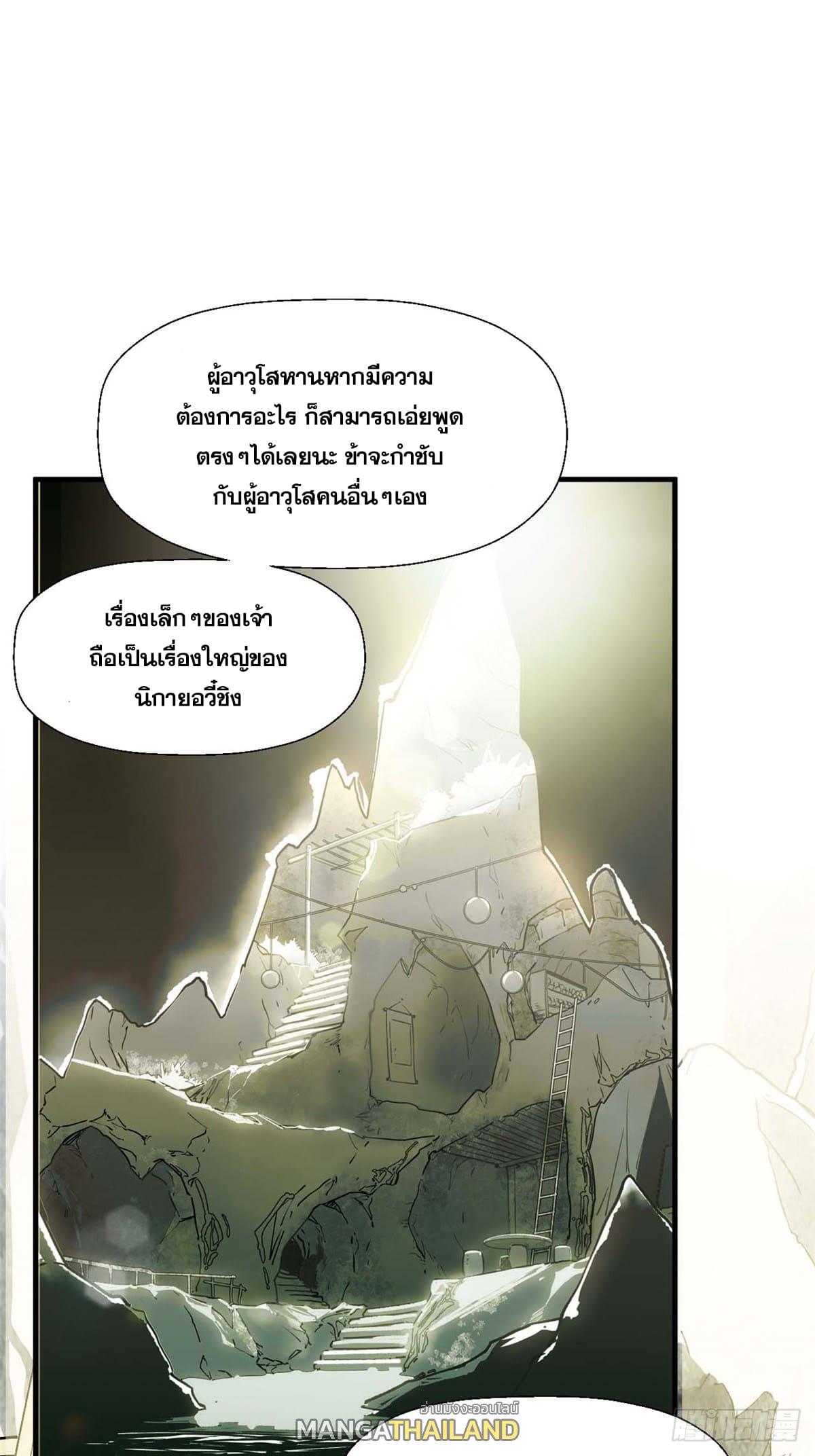 Top Tier Providence ตอนที่ 36 แปลไทย รูปที่ 14