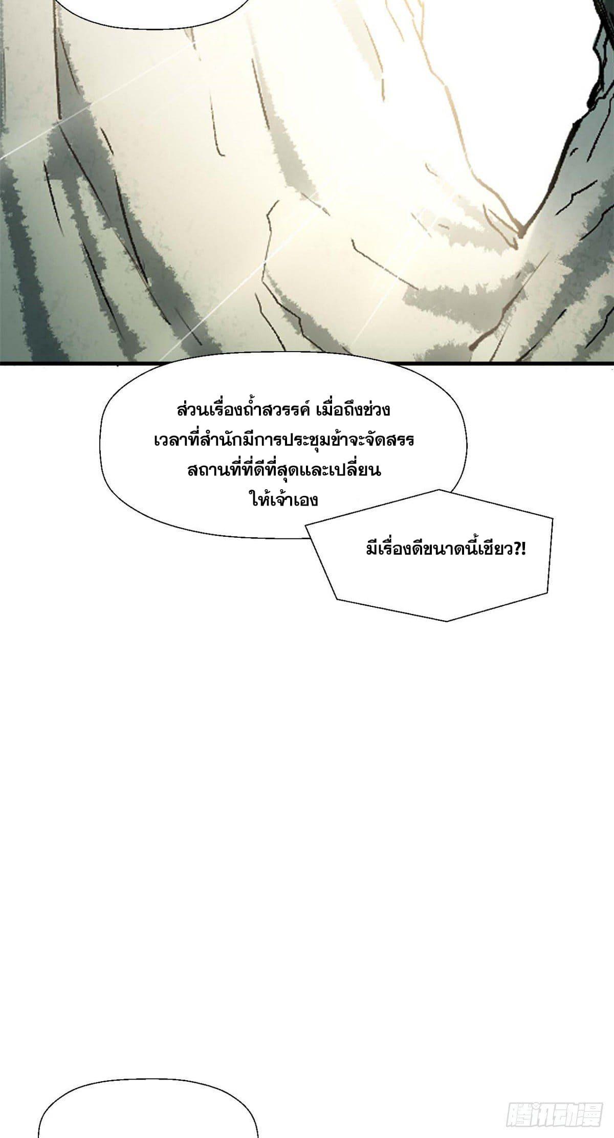 Top Tier Providence ตอนที่ 36 แปลไทย รูปที่ 17