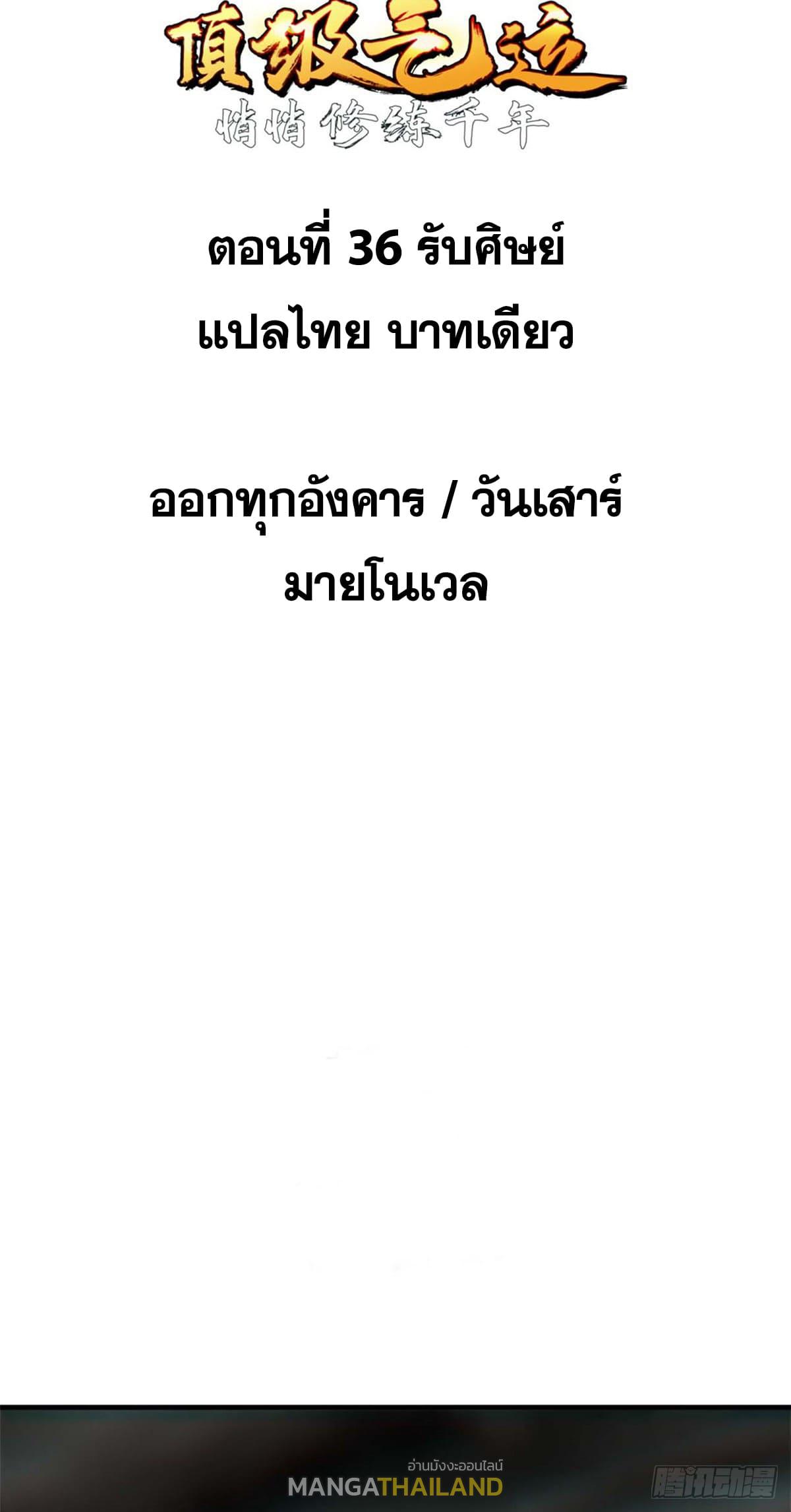 Top Tier Providence ตอนที่ 36 แปลไทย รูปที่ 2