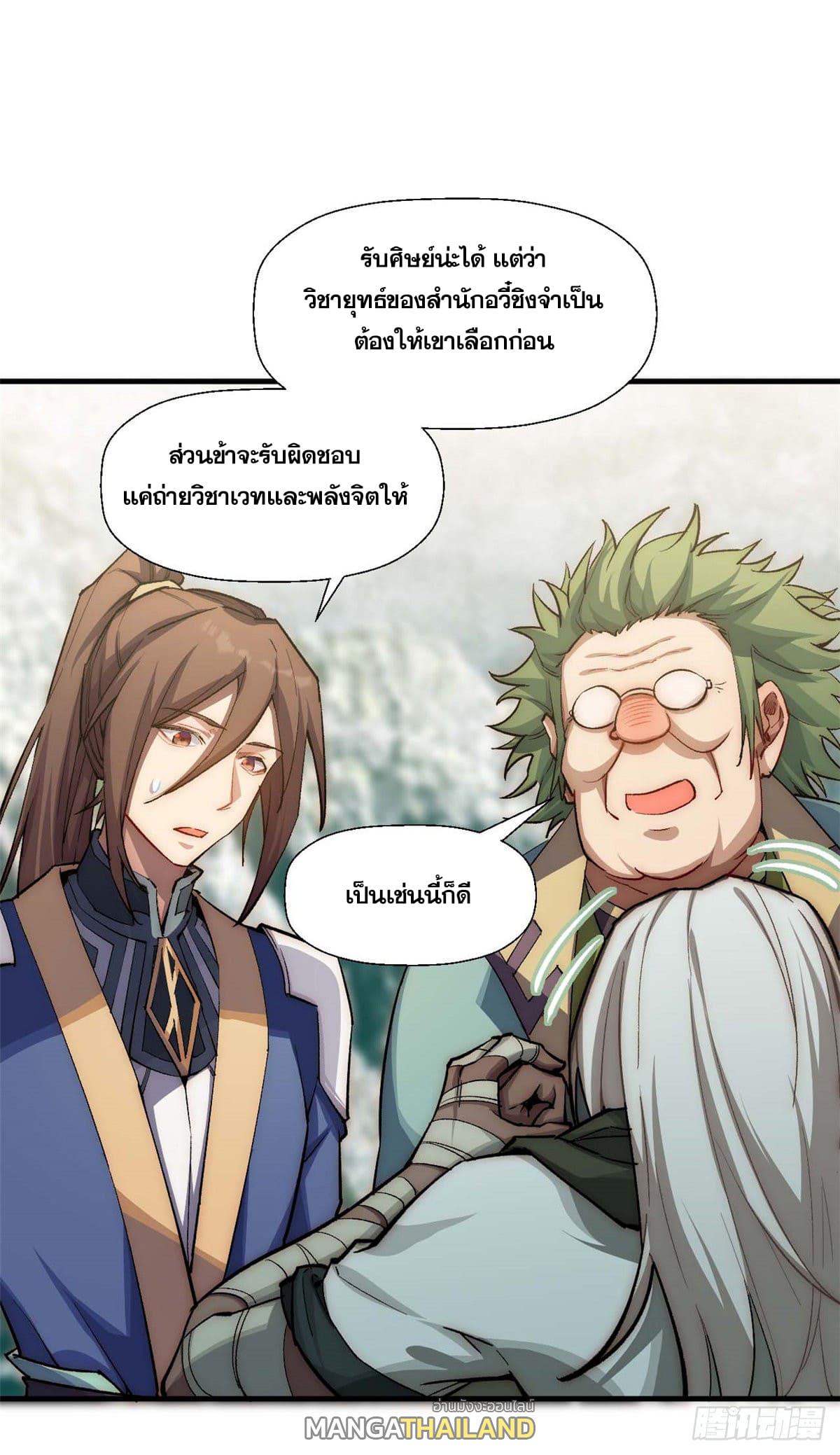 Top Tier Providence ตอนที่ 36 แปลไทย รูปที่ 23