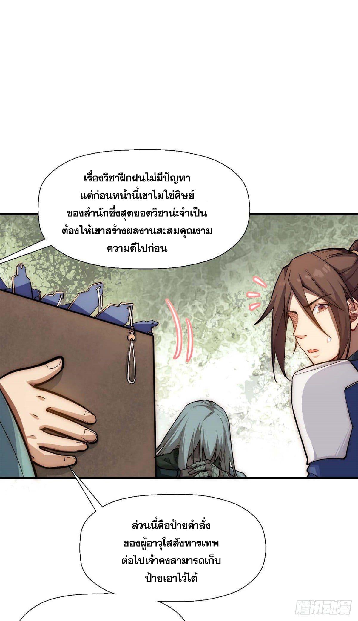 Top Tier Providence ตอนที่ 36 แปลไทย รูปที่ 24