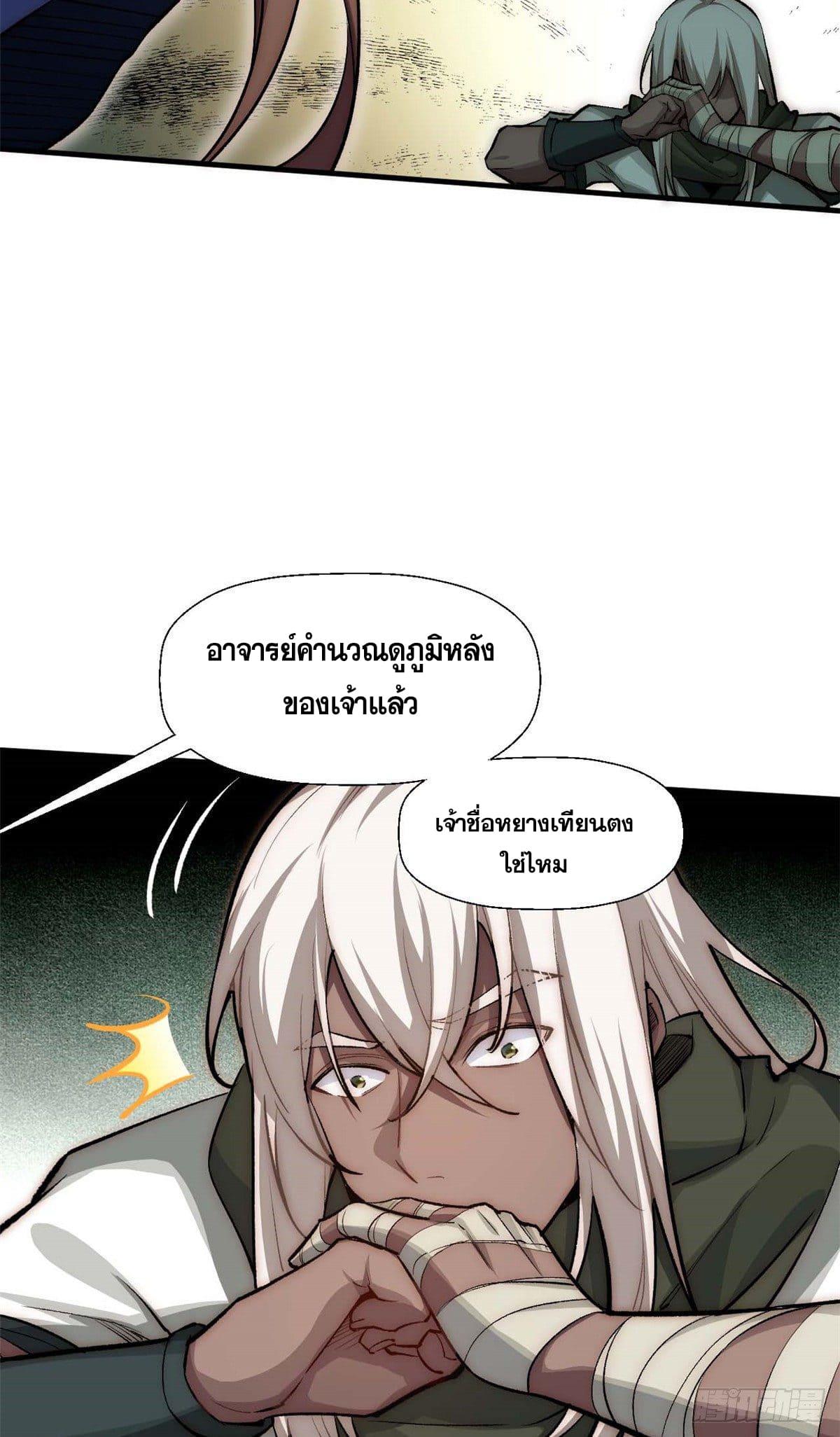 Top Tier Providence ตอนที่ 36 แปลไทย รูปที่ 28