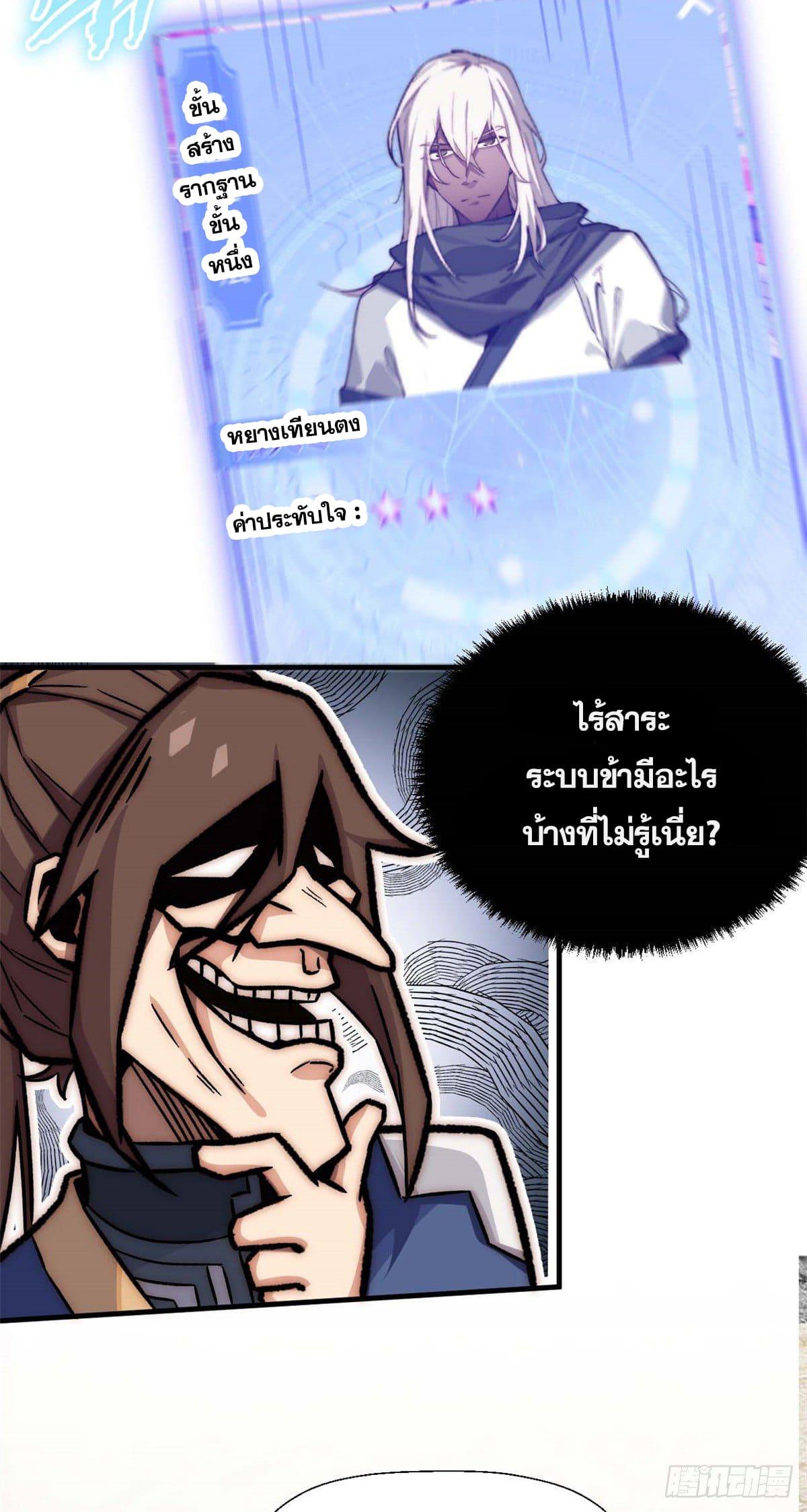 Top Tier Providence ตอนที่ 36 แปลไทย รูปที่ 34