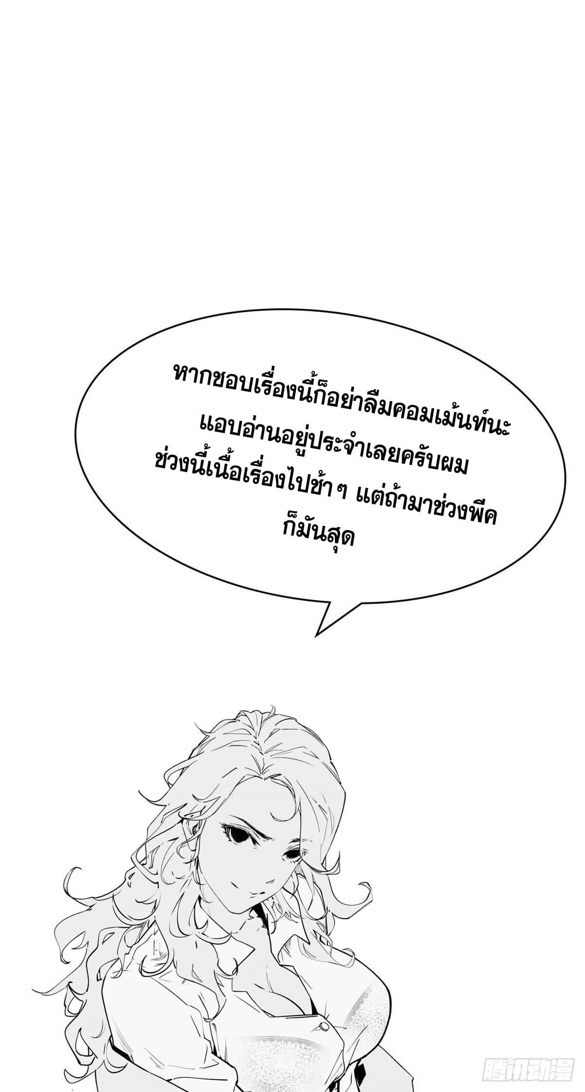 Top Tier Providence ตอนที่ 36 แปลไทย รูปที่ 41