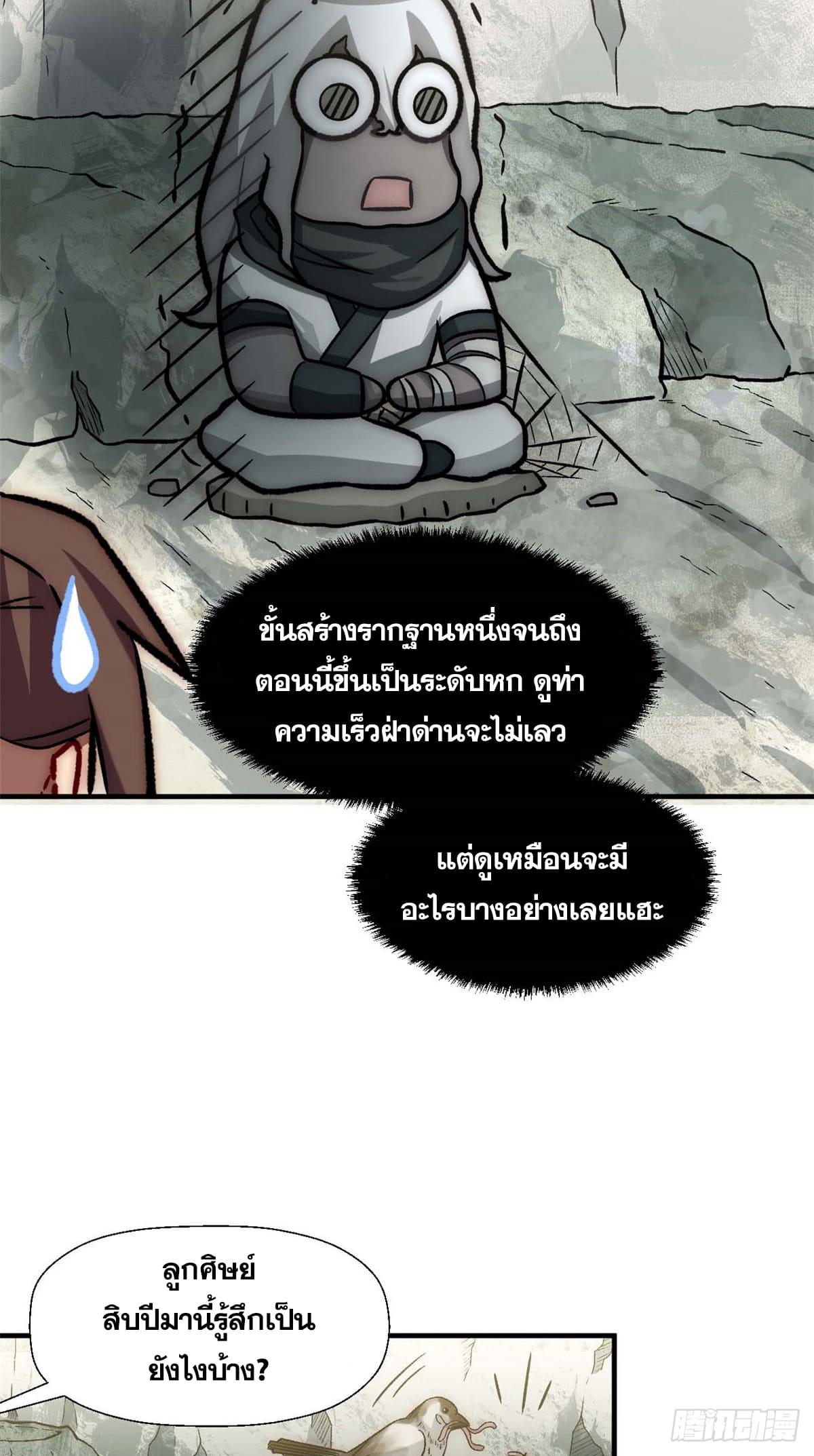 Top Tier Providence ตอนที่ 37 แปลไทย รูปที่ 10